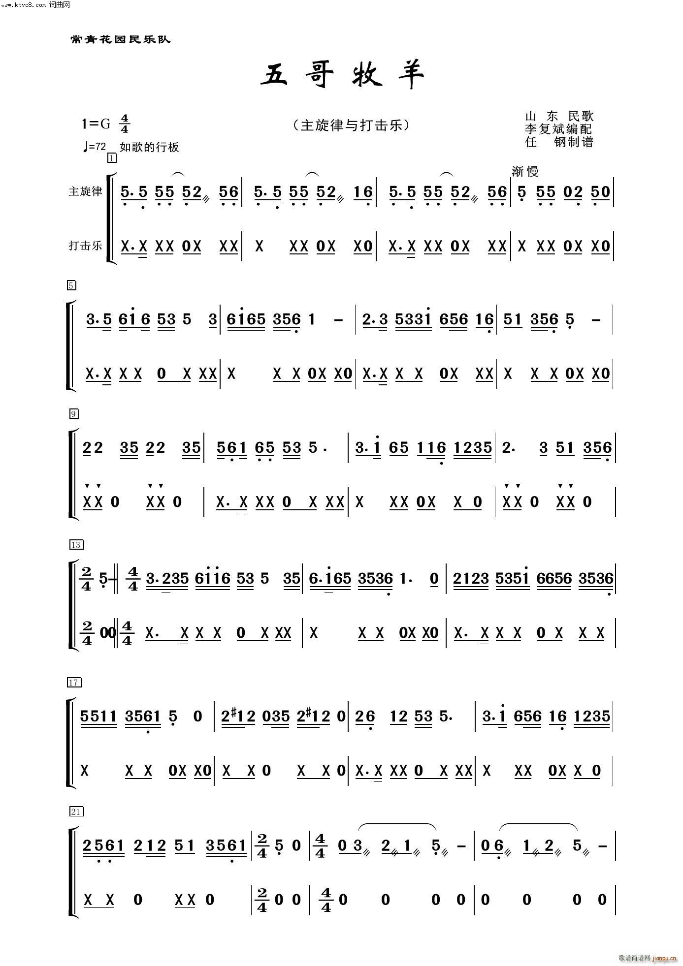 五哥牧羊 打击乐 器乐名曲100首(总谱)1