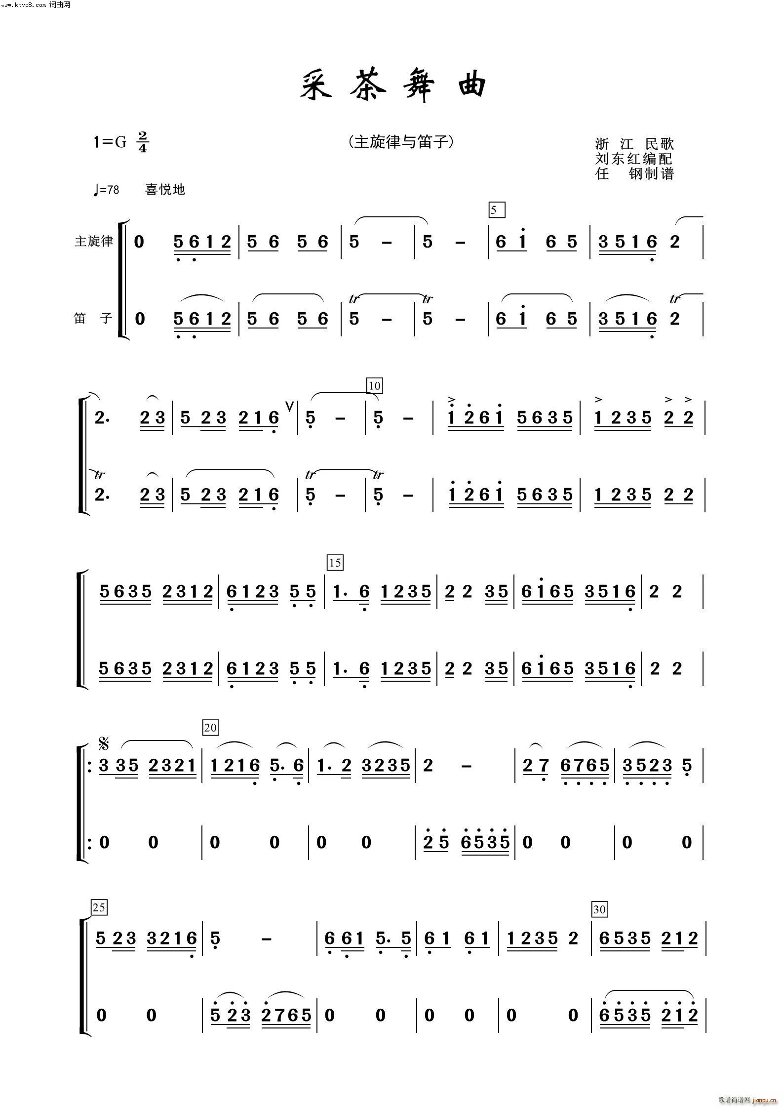 采茶舞曲 笛子 器乐名曲100首(总谱)1