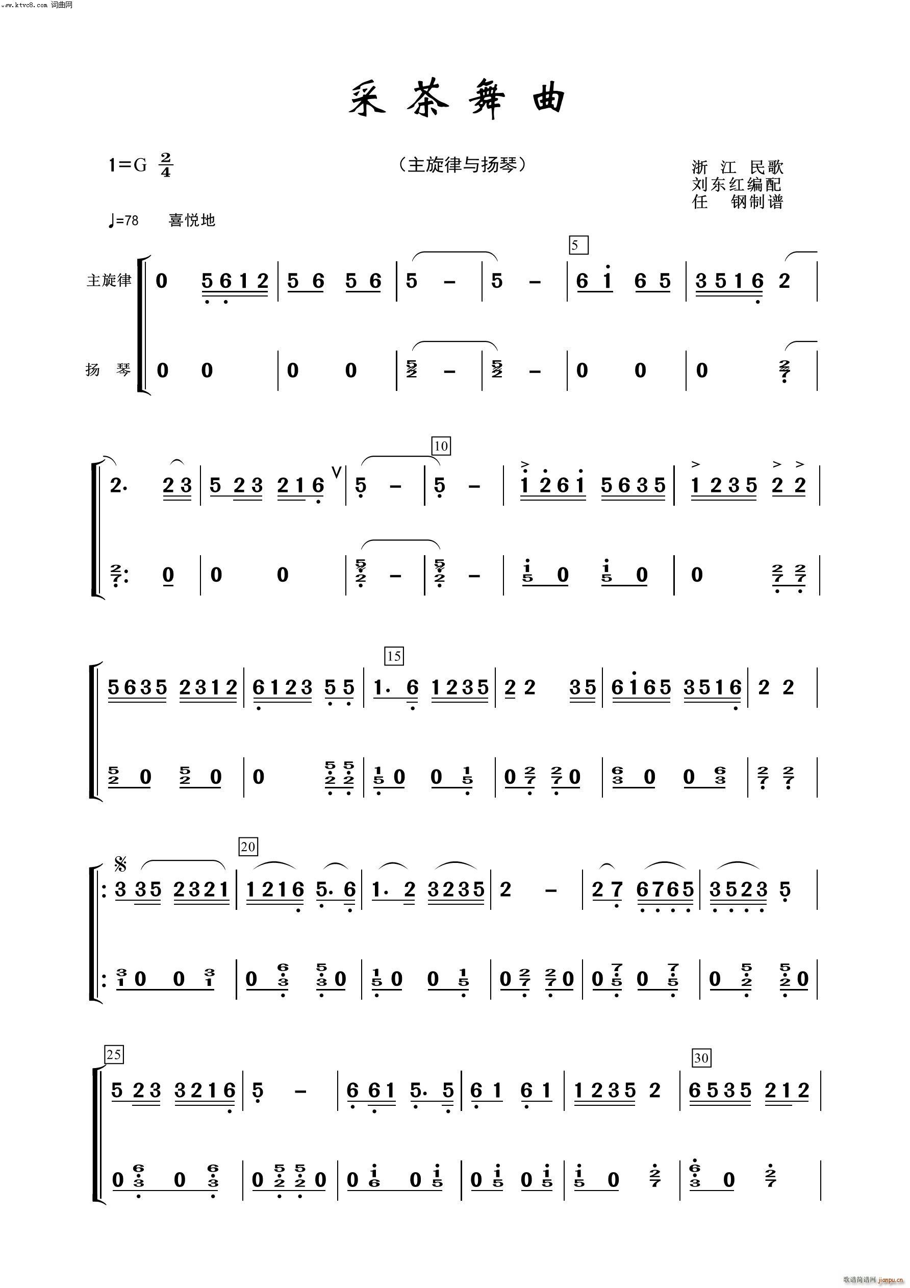 采茶舞曲 扬琴 器乐名曲100首(总谱)1