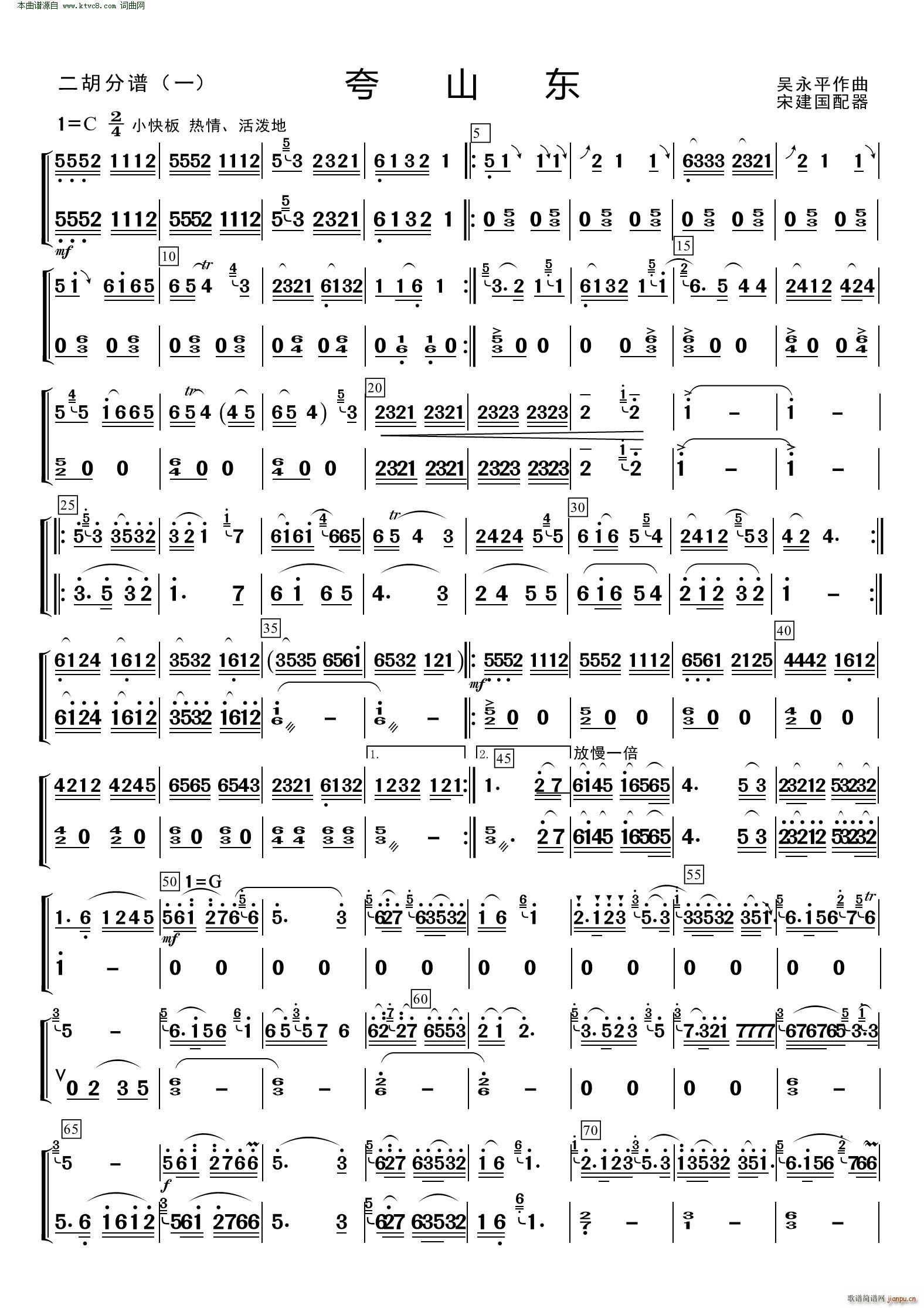 夸山东 二胡(总谱)1
