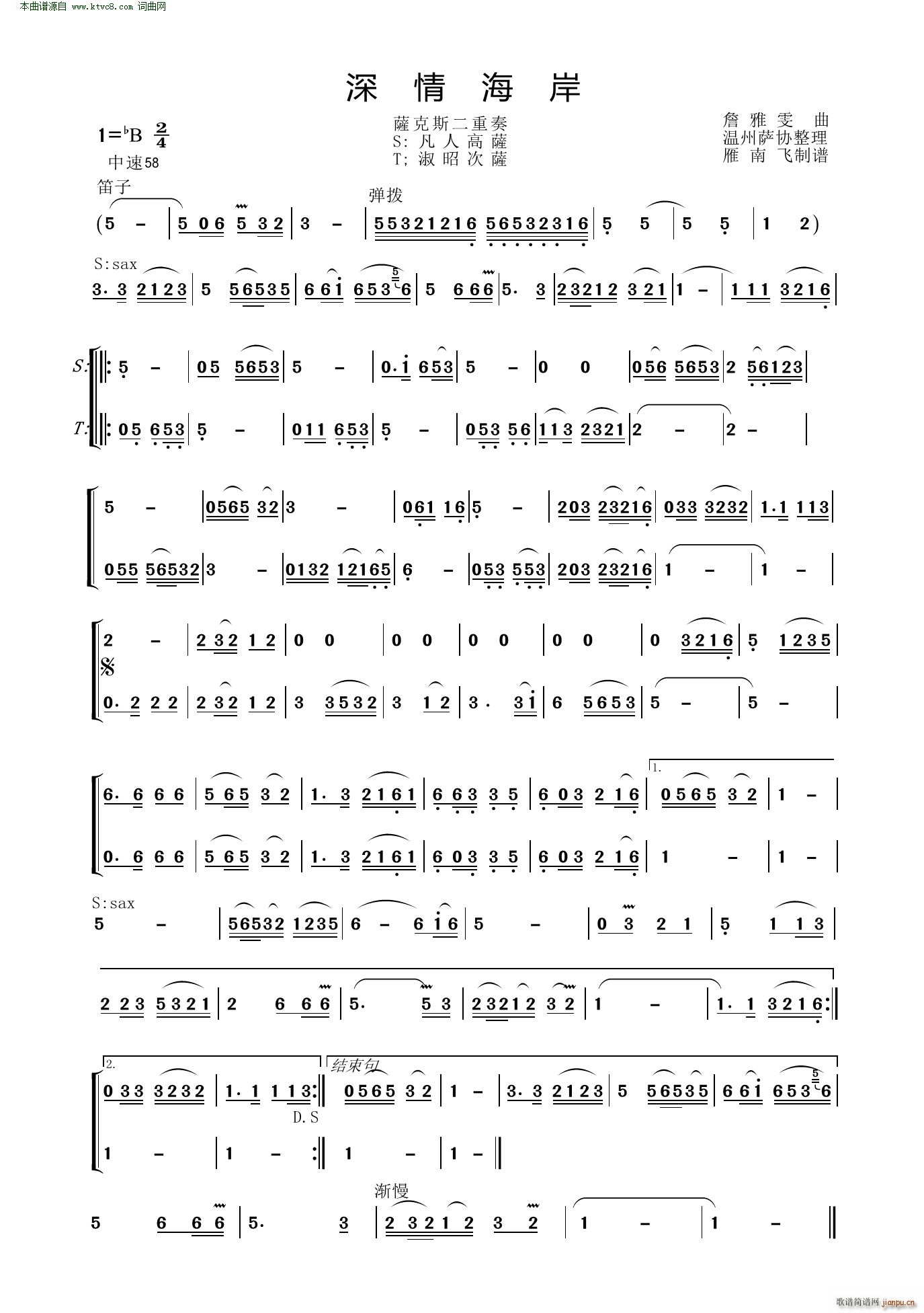 深情海岸 萨克斯二重奏(总谱)1