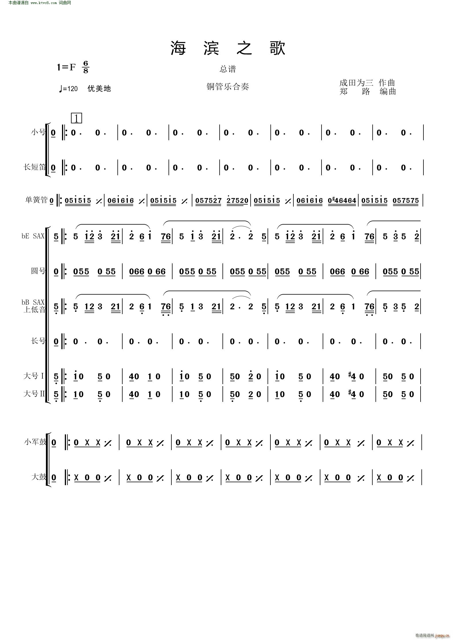 海滨之歌 铜管乐合奏(总谱)1