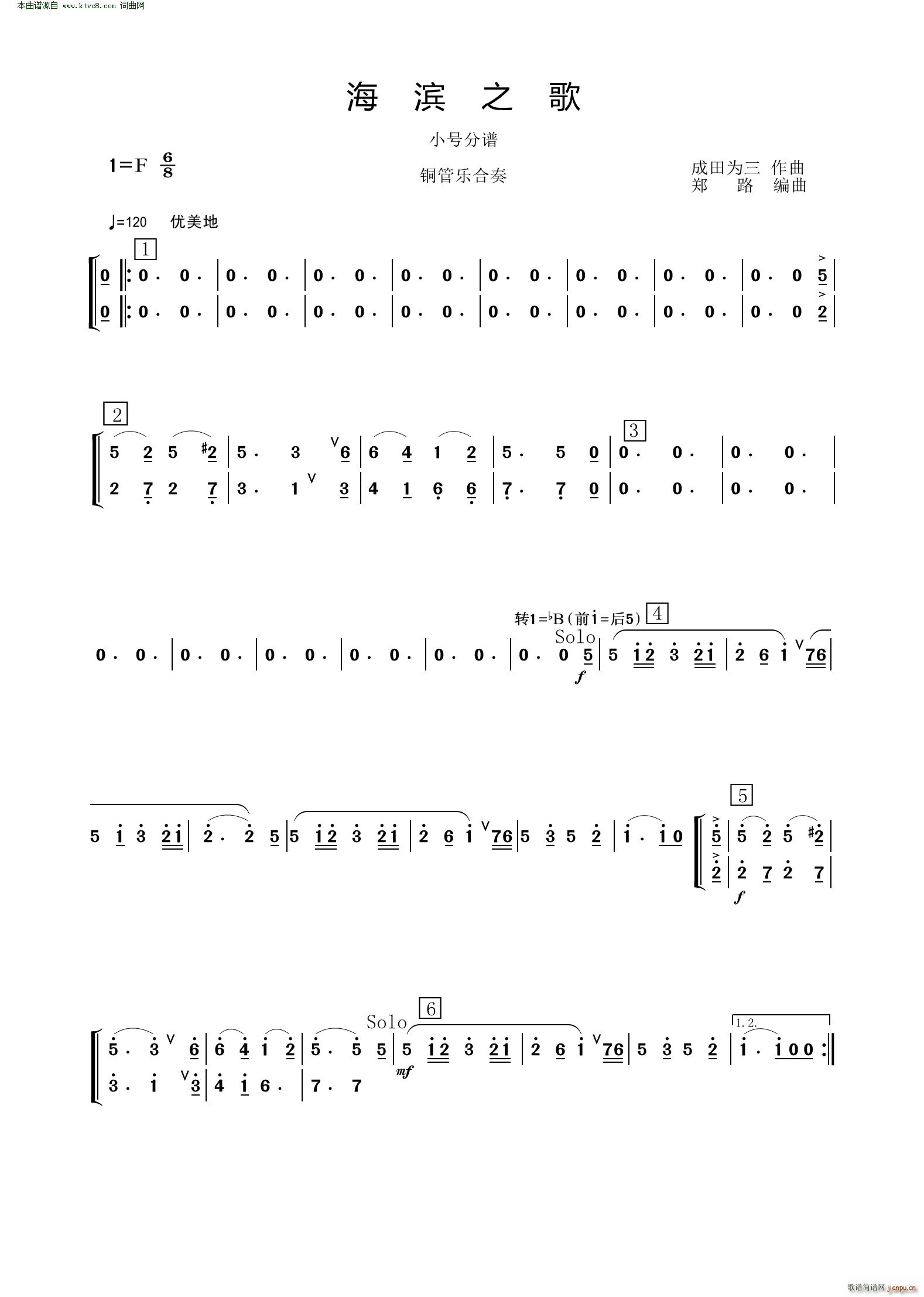 海滨之歌 小号 铜管乐合奏(总谱)1