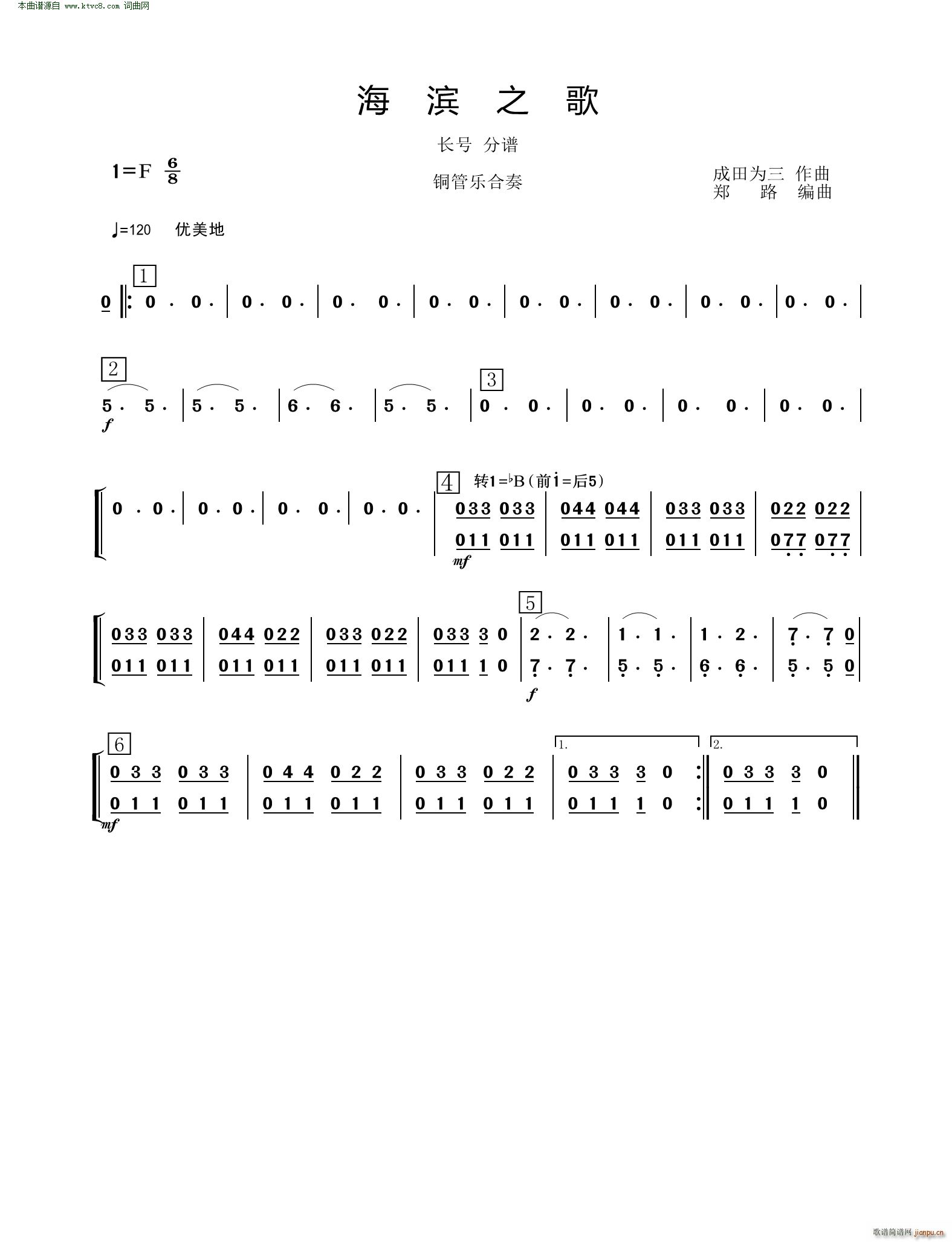 海滨之歌 长号 铜管乐合奏(总谱)1