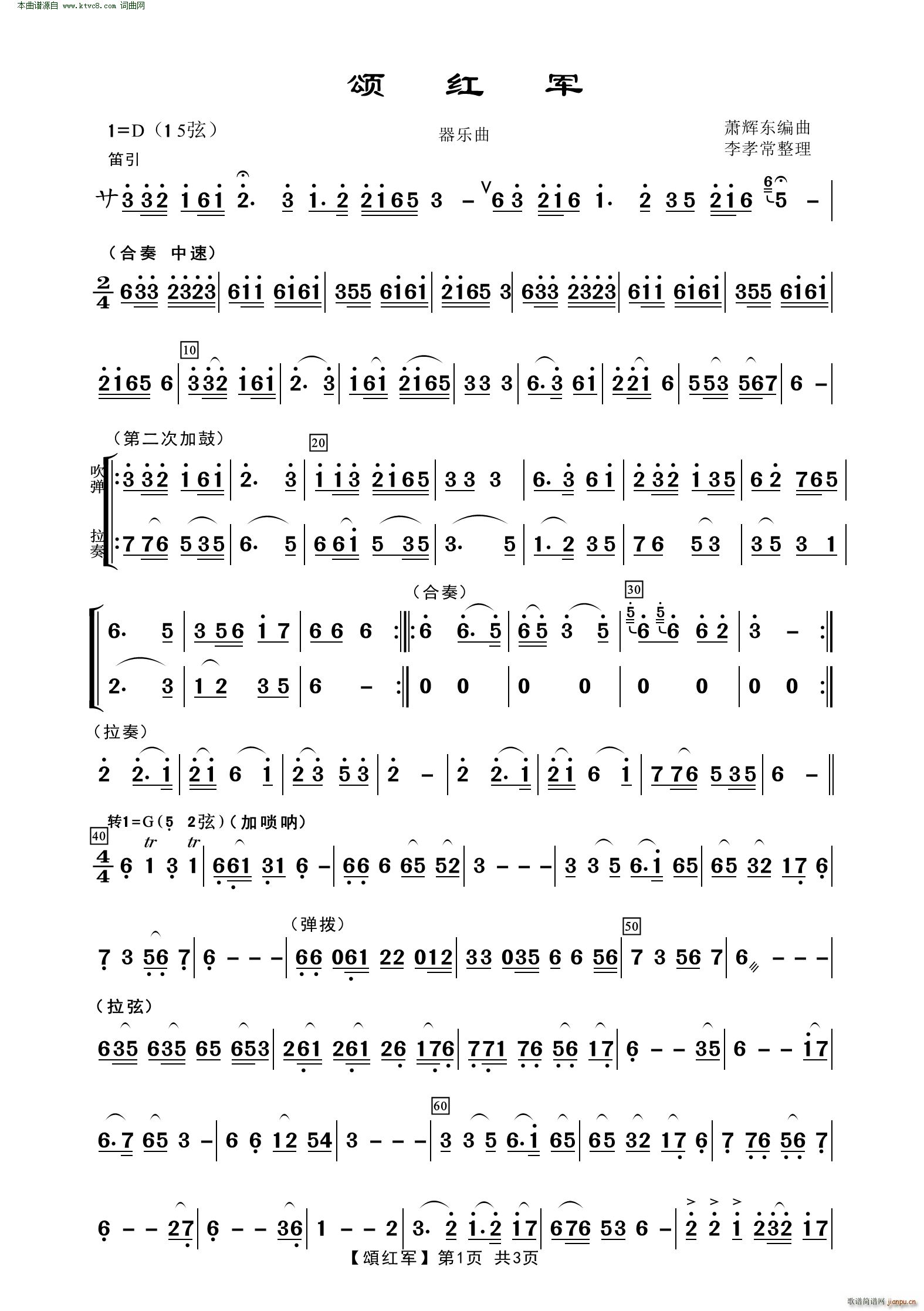 颂红军 器乐曲(总谱)1