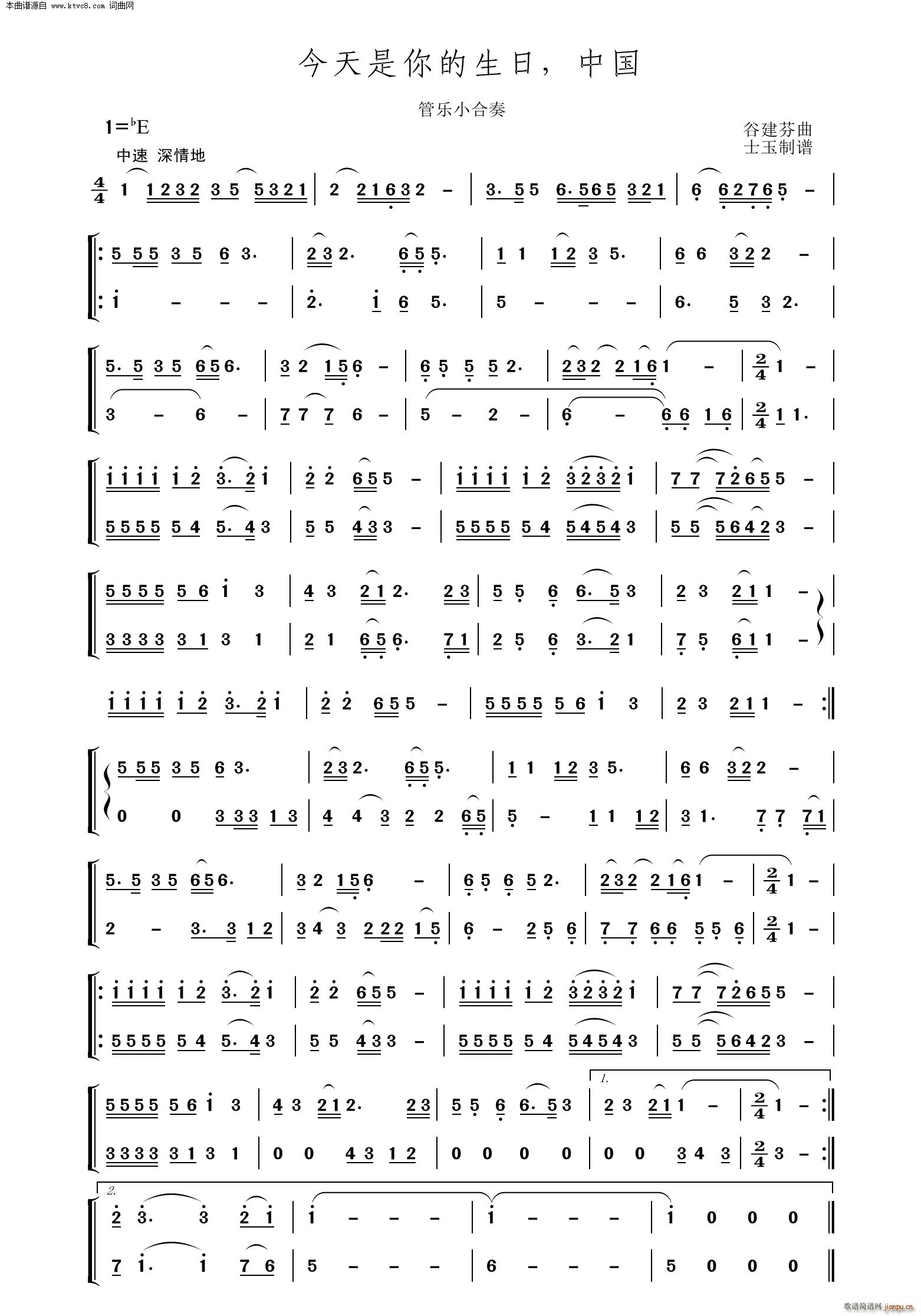今天是你的生日 中国 管乐小合奏(总谱)1