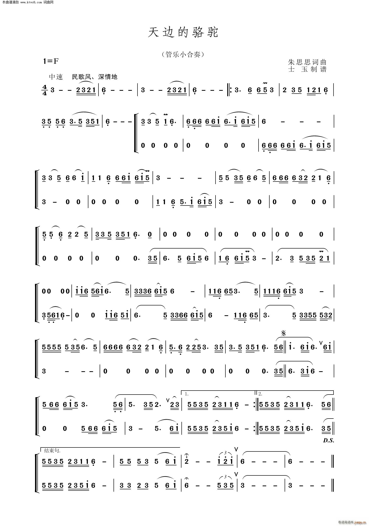 天边的骆驼 管乐小合奏(总谱)1