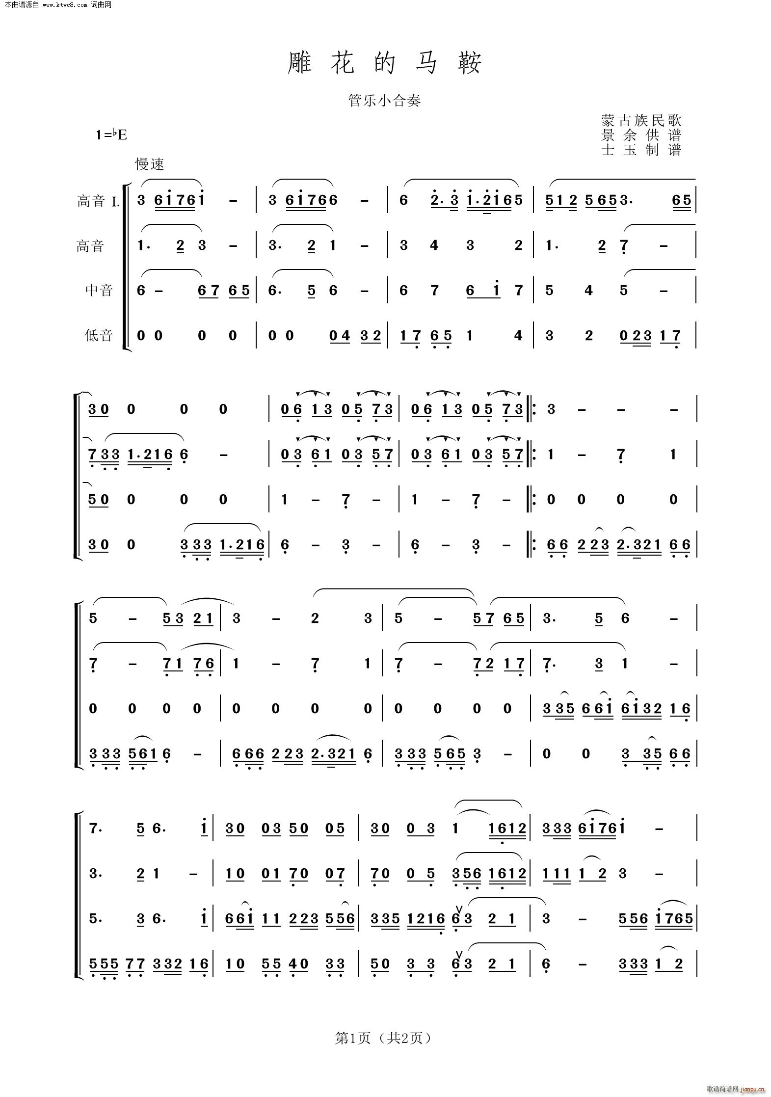 雕花的马鞍 管乐小合奏(总谱)1