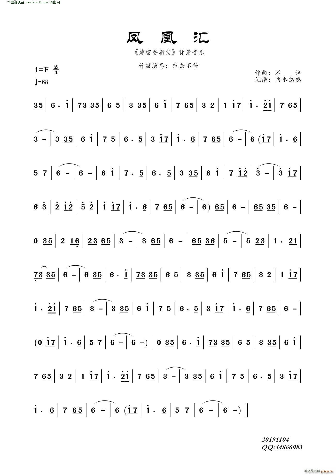 凤凰汇 竹笛与提琴曲(总谱)1