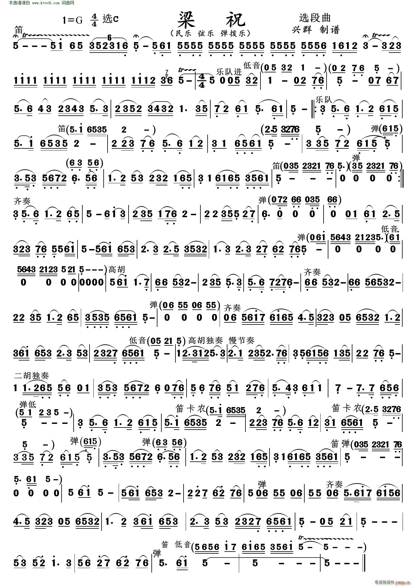 梁祝 民乐 弦乐 弹拨乐 选曲段(总谱)1