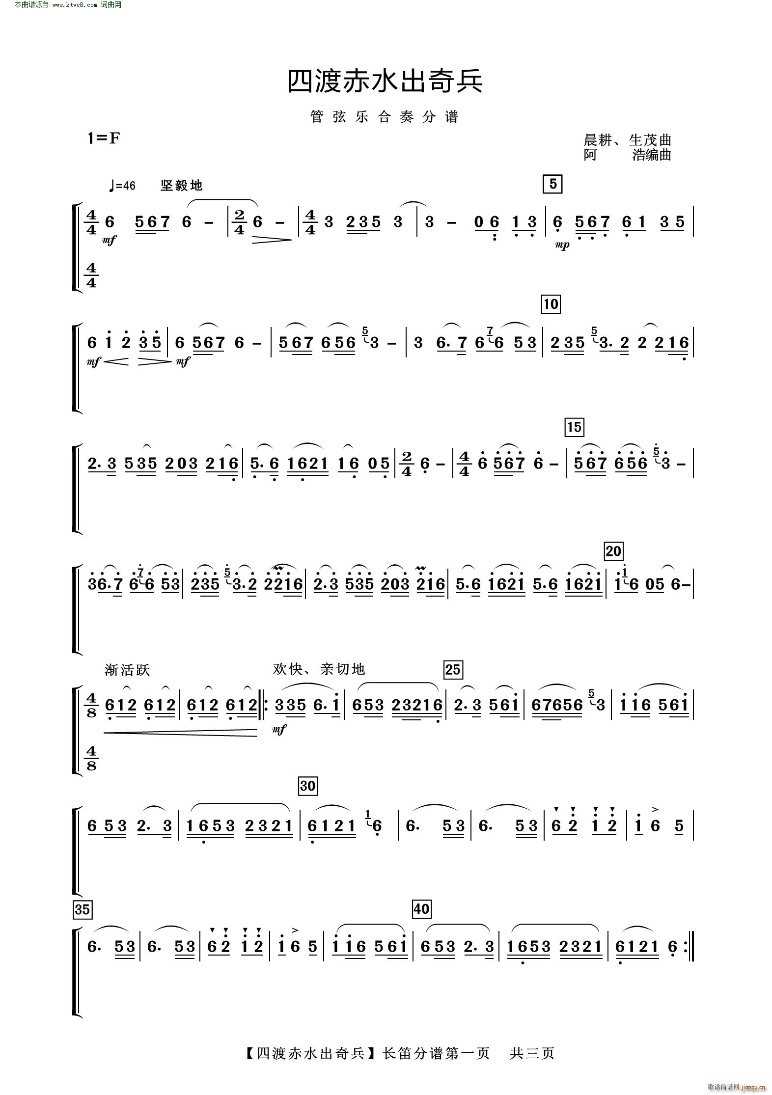 四渡赤水出奇兵 管弦乐合奏 主旋律(总谱)1