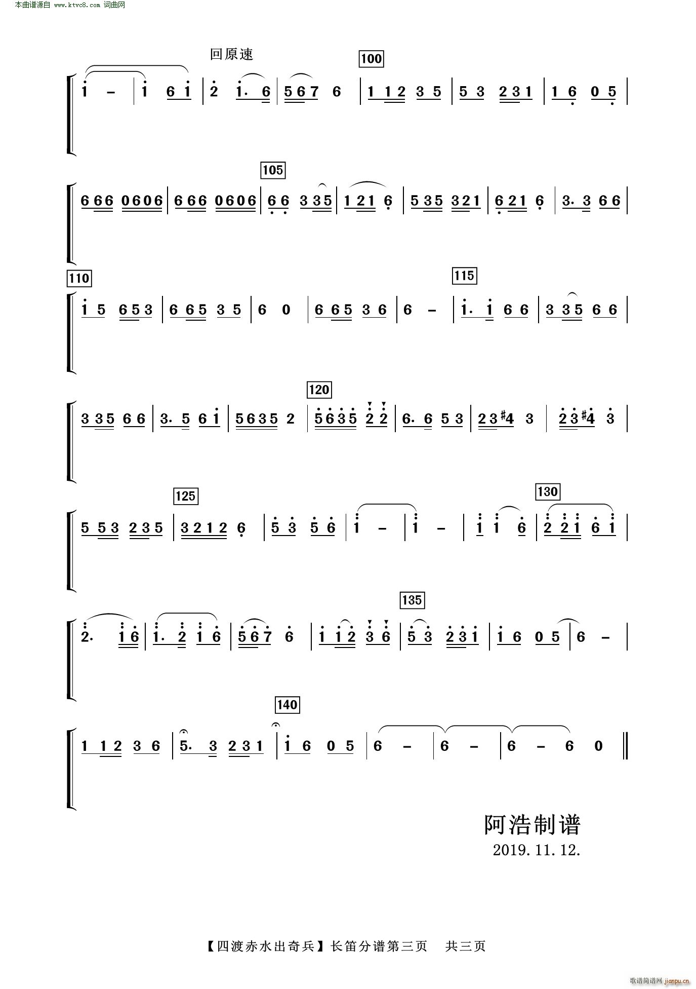 四渡赤水出奇兵 管弦乐合奏(总谱)3