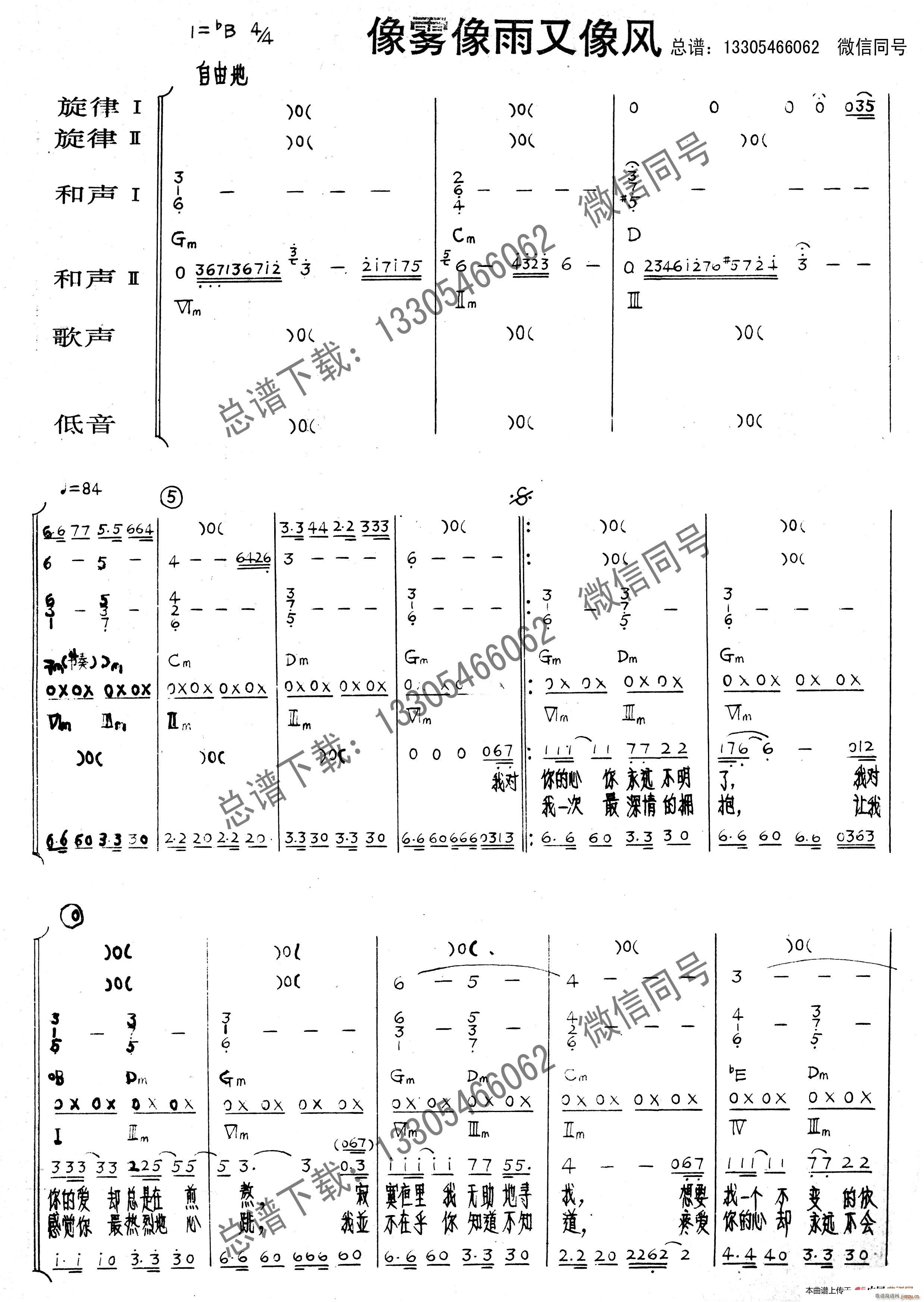 像雾像雨又像风 乐队(总谱)1