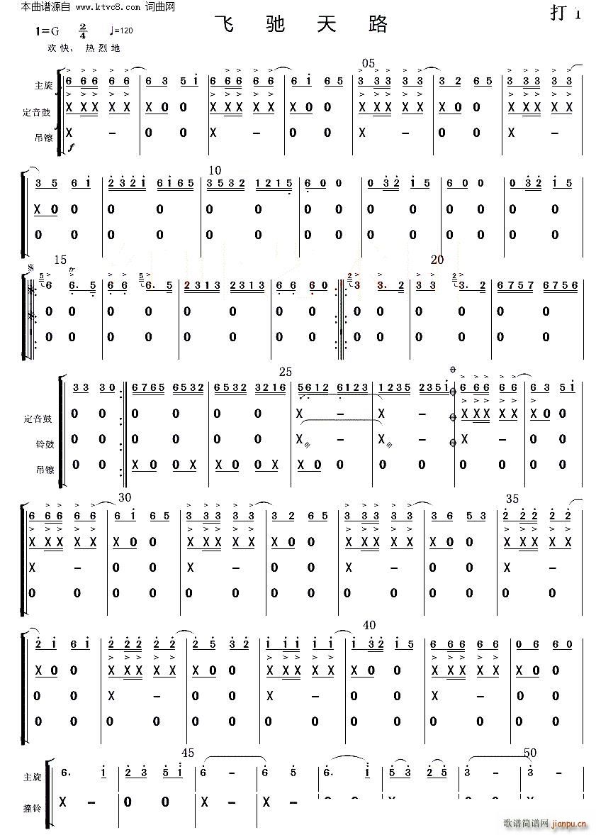 飞驰天路 打击(总谱)1