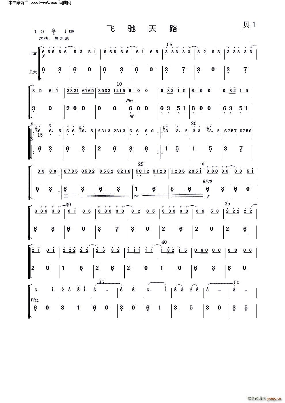 飞驰天路 贝大(总谱)1