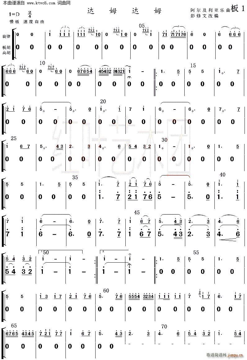 达姆达姆 带主旋的的民乐(总谱)1