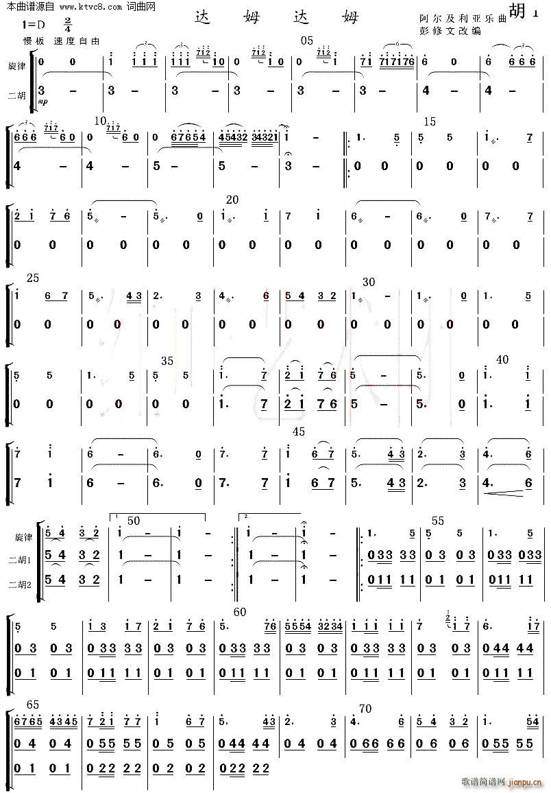 达姆达姆 带主旋的的民乐(总谱)11