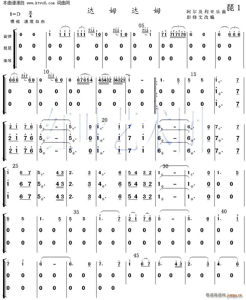 达姆达姆 带主旋的的民乐(总谱)13