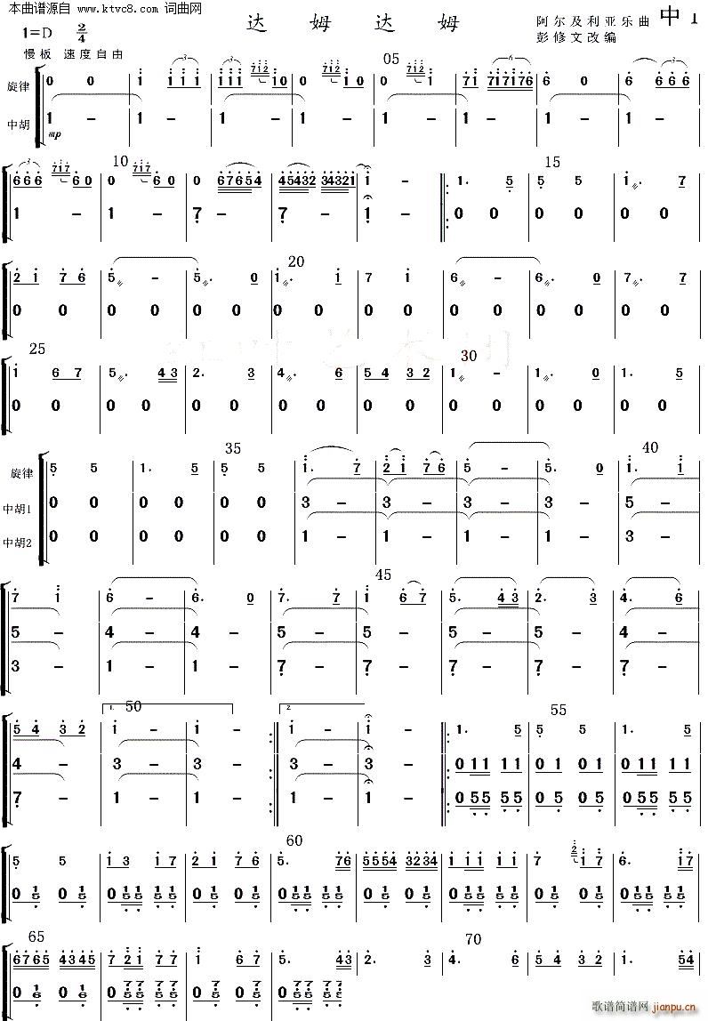 达姆达姆 带主旋的的民乐(总谱)31
