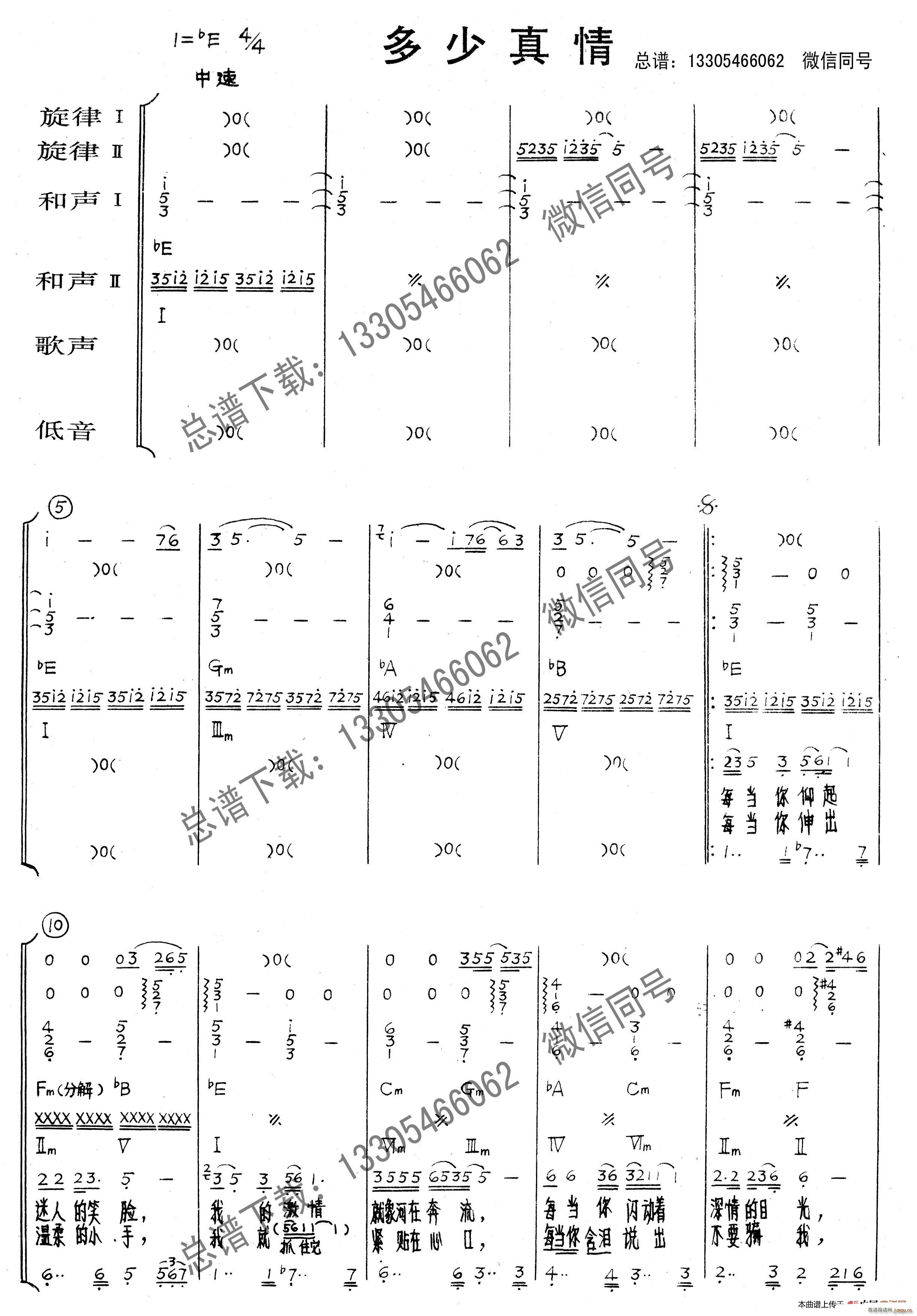 多少真情 乐队(总谱)1