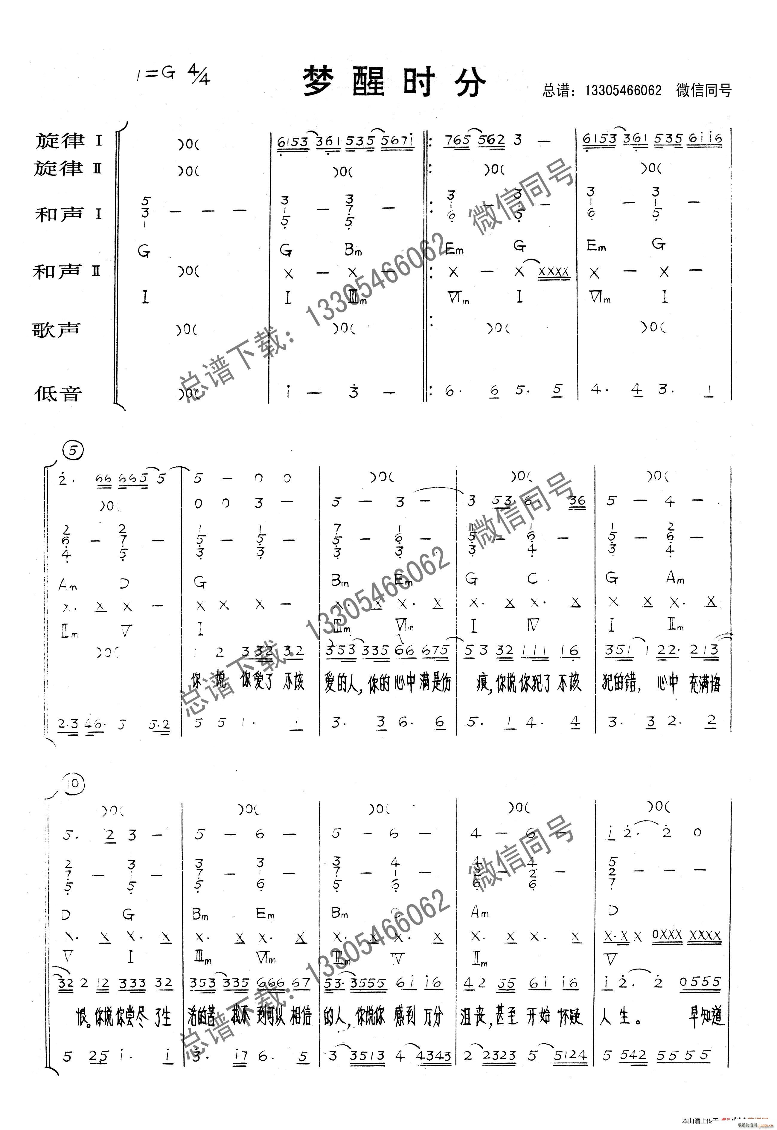 梦醒时分 乐队(总谱)1