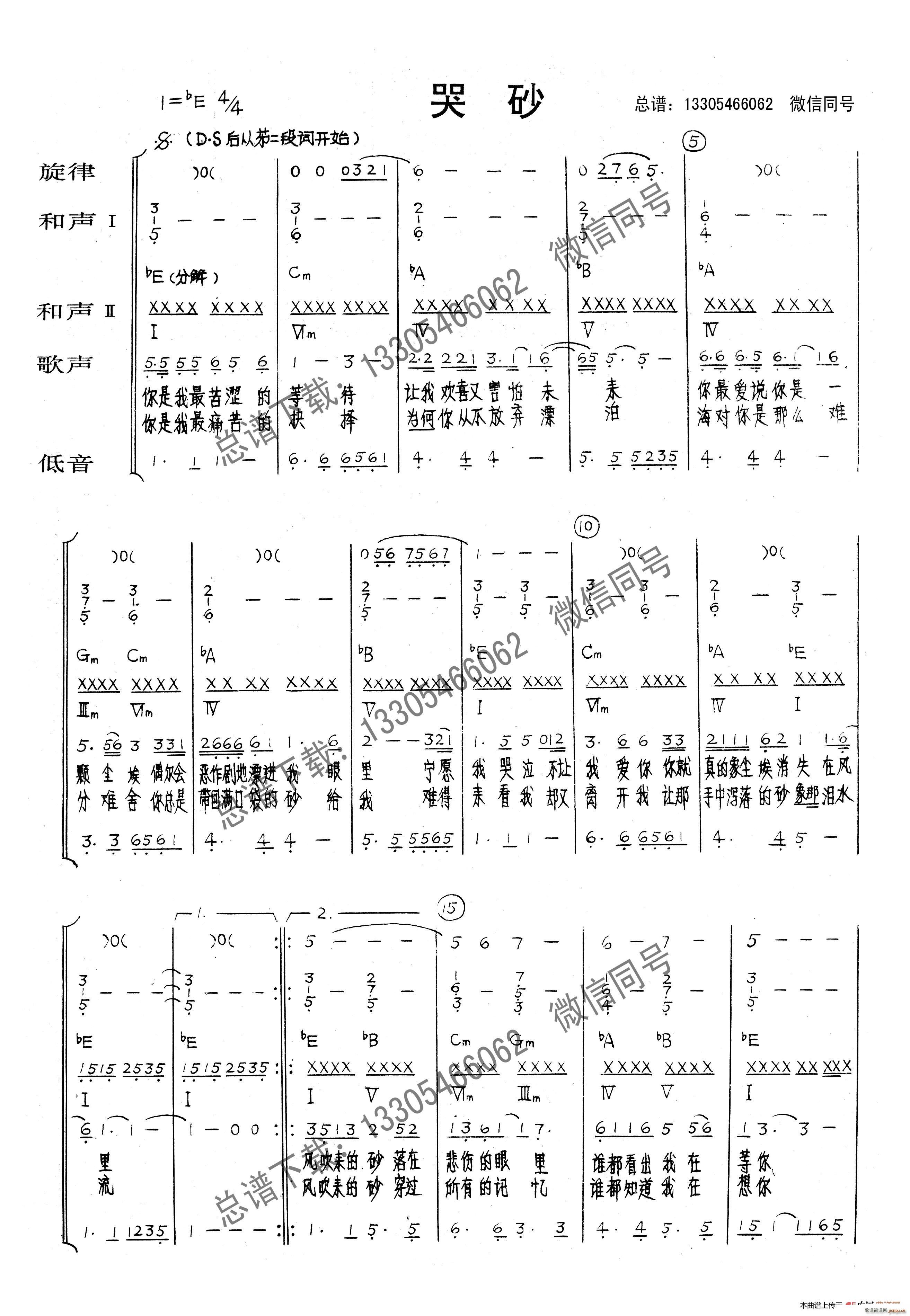 哭砂 乐队(总谱)1