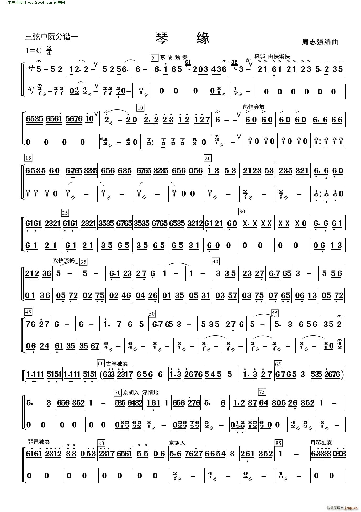 琴缘 三弦(总谱)1