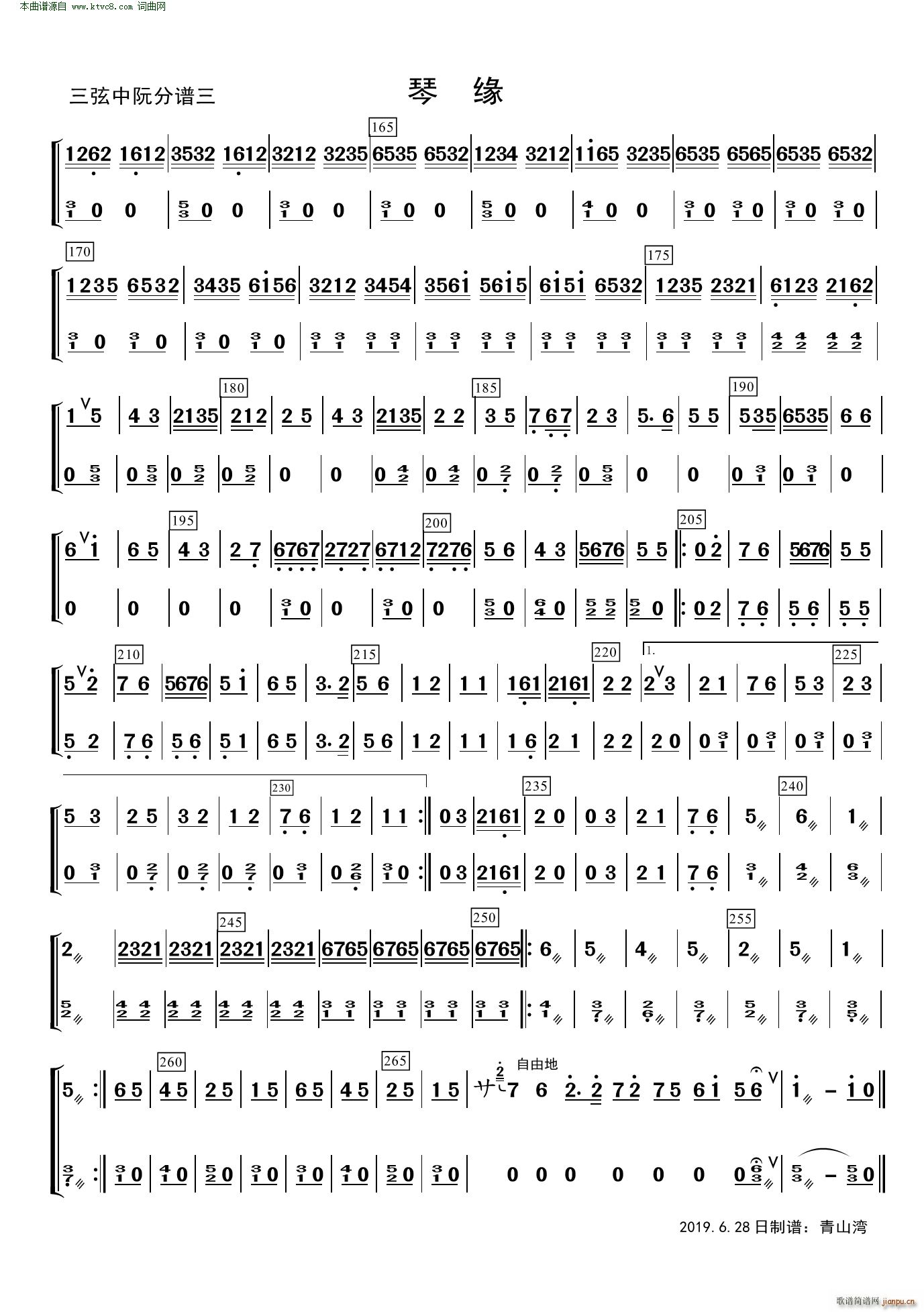 琴缘 三弦(总谱)3