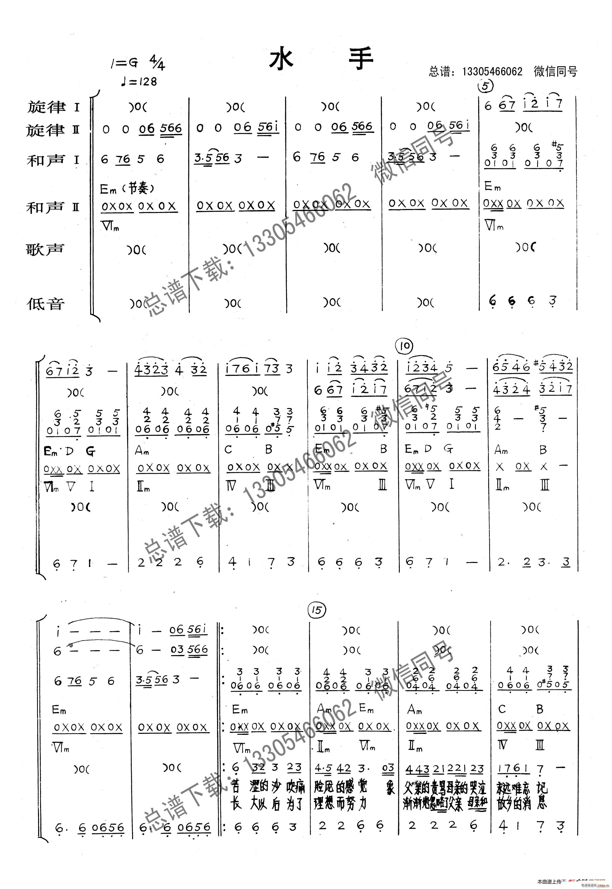 水手 乐队(总谱)1