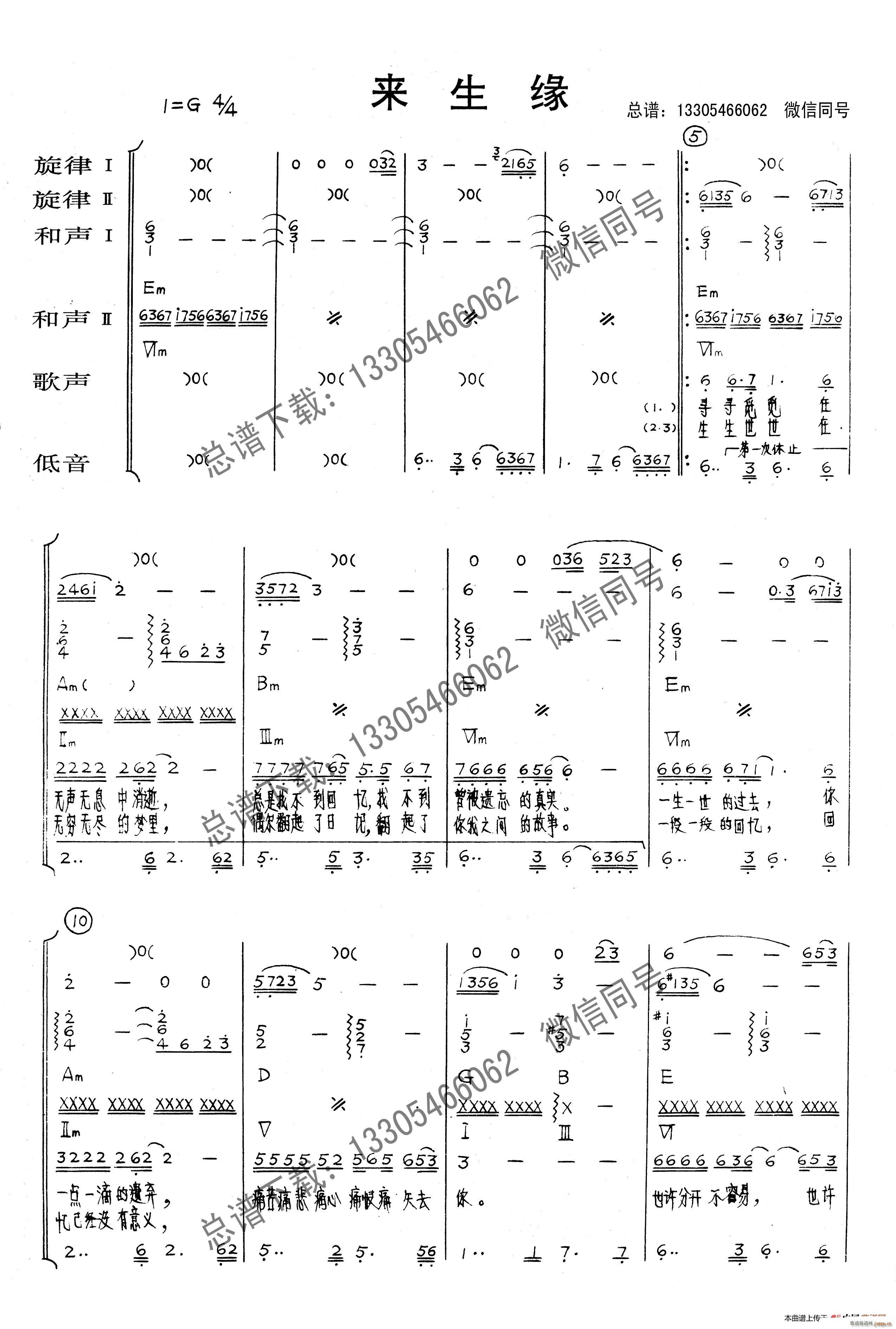 来生缘 乐队(总谱)1
