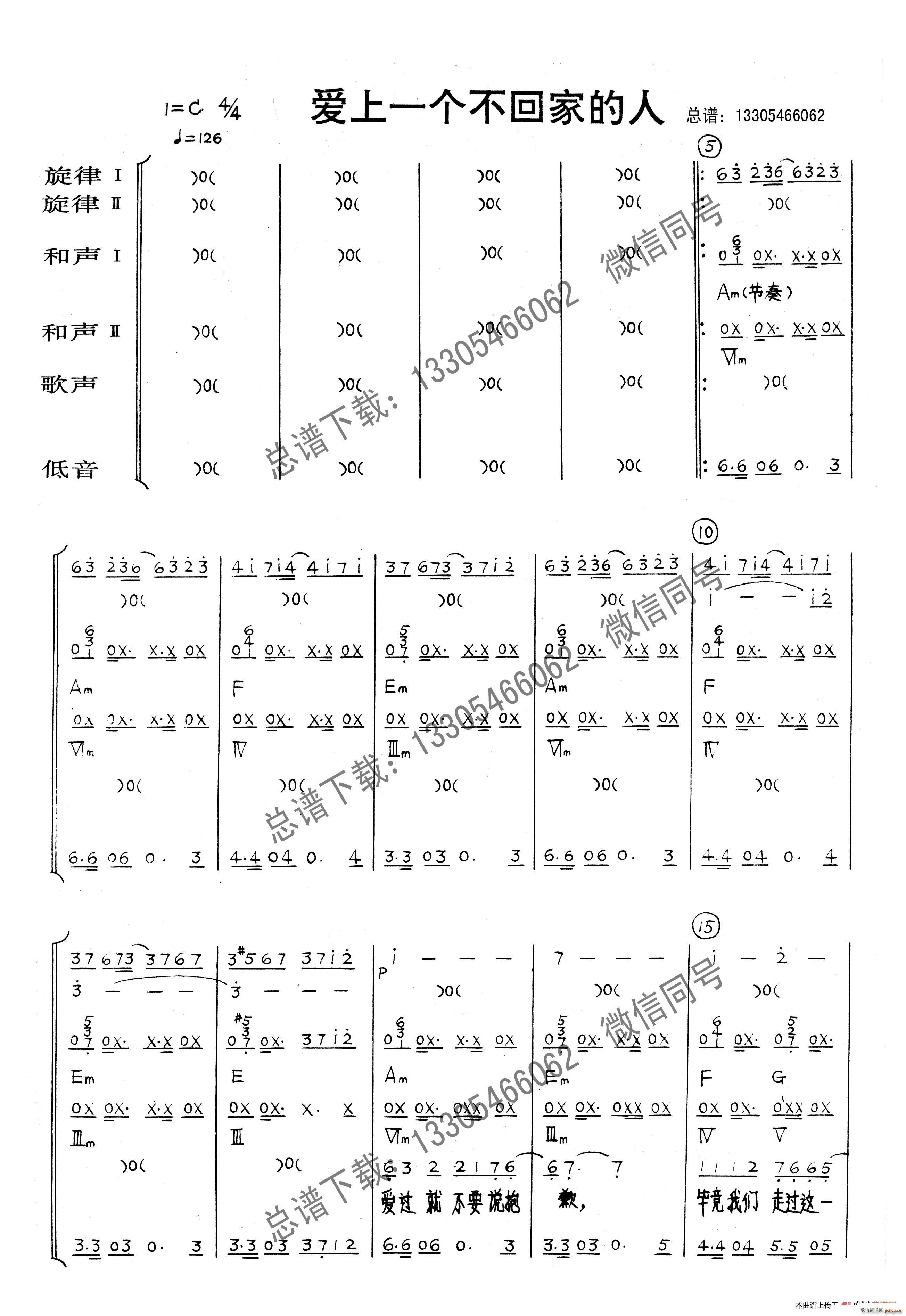 爱上一个不回家的人 乐队(总谱)1
