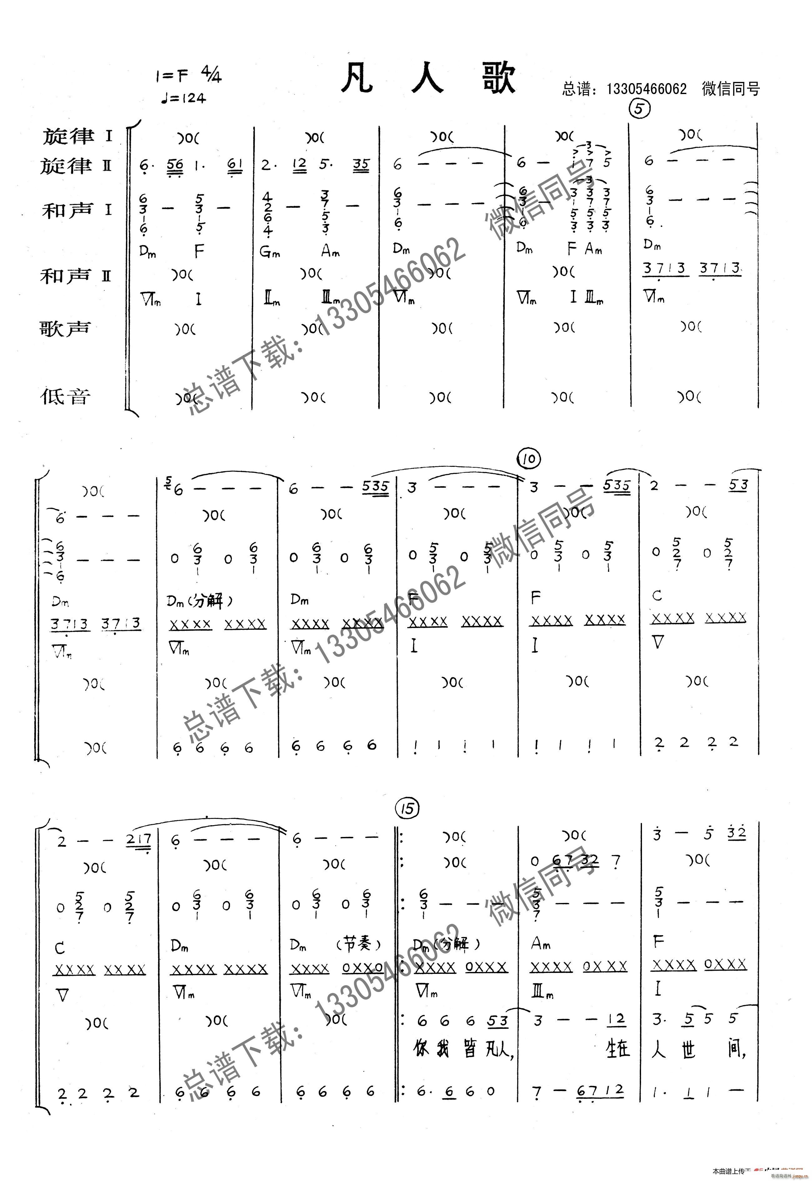 凡人歌 乐队(总谱)1