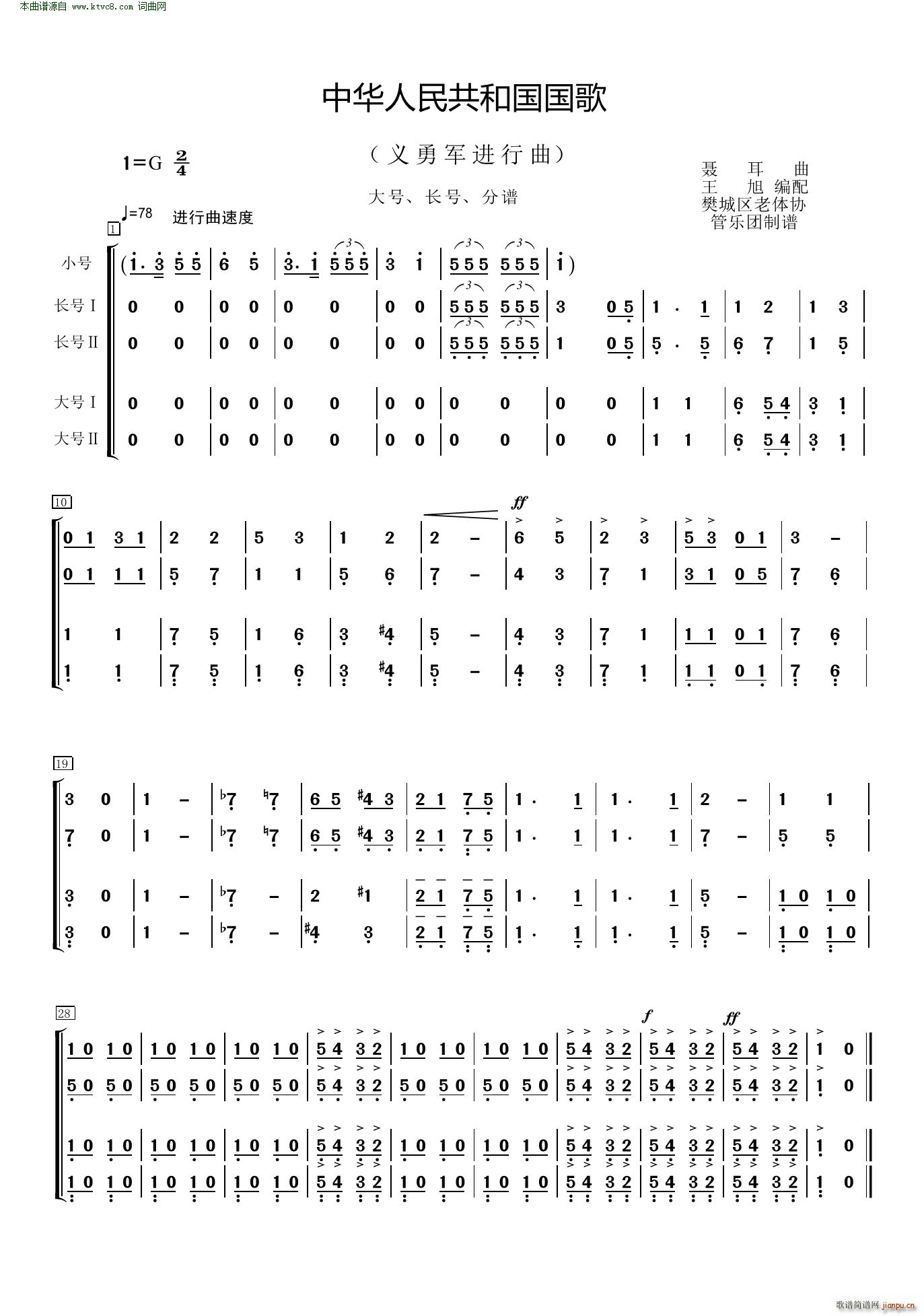 中华人民共和国国歌 义勇军进行曲 大号 长号(总谱)1