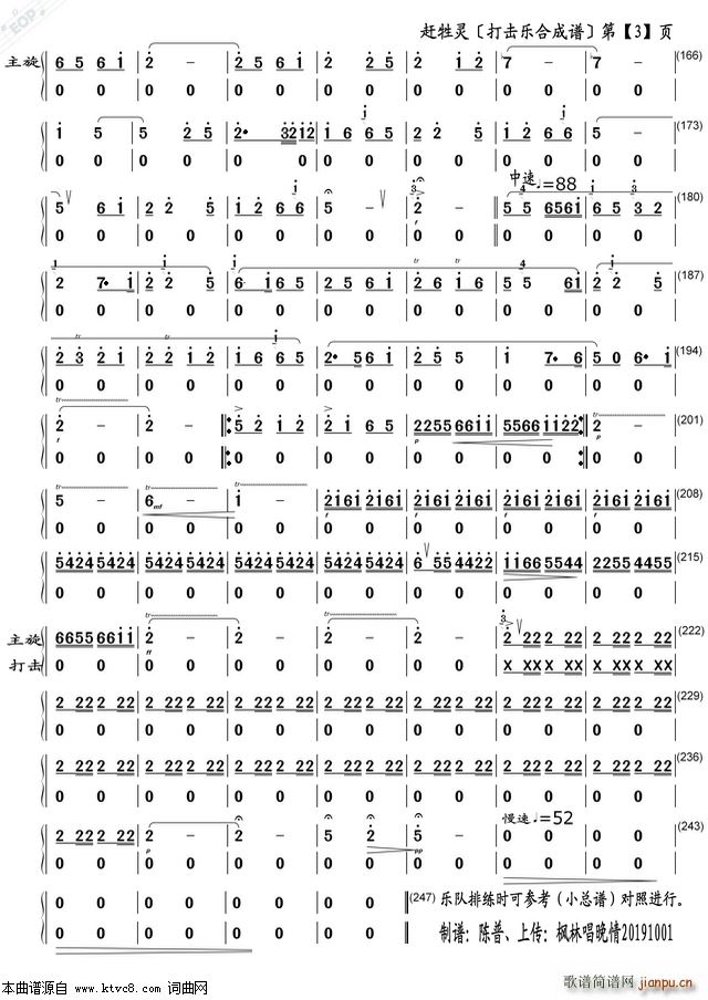 赶牲灵 打击乐合成谱(总谱)3