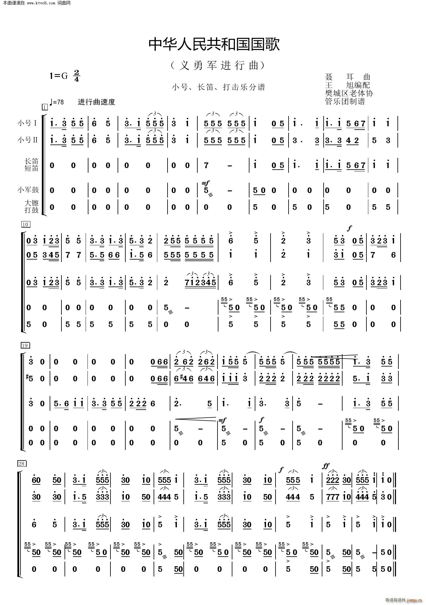 中华人民共和国国歌 义勇军进行曲 小号 长笛 打击乐(总谱)1