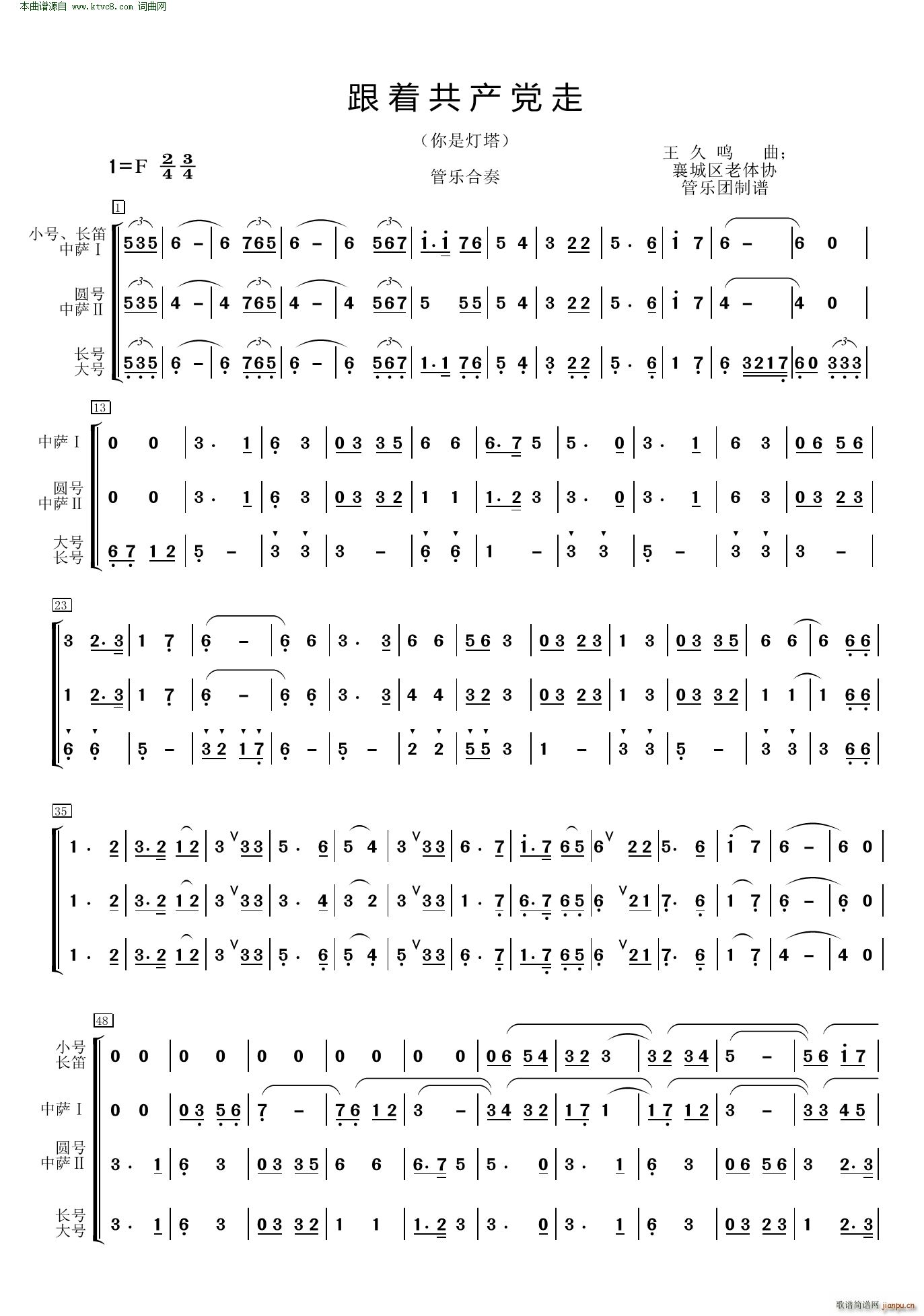 跟着共产党走 又名 你是灯塔(总谱)1