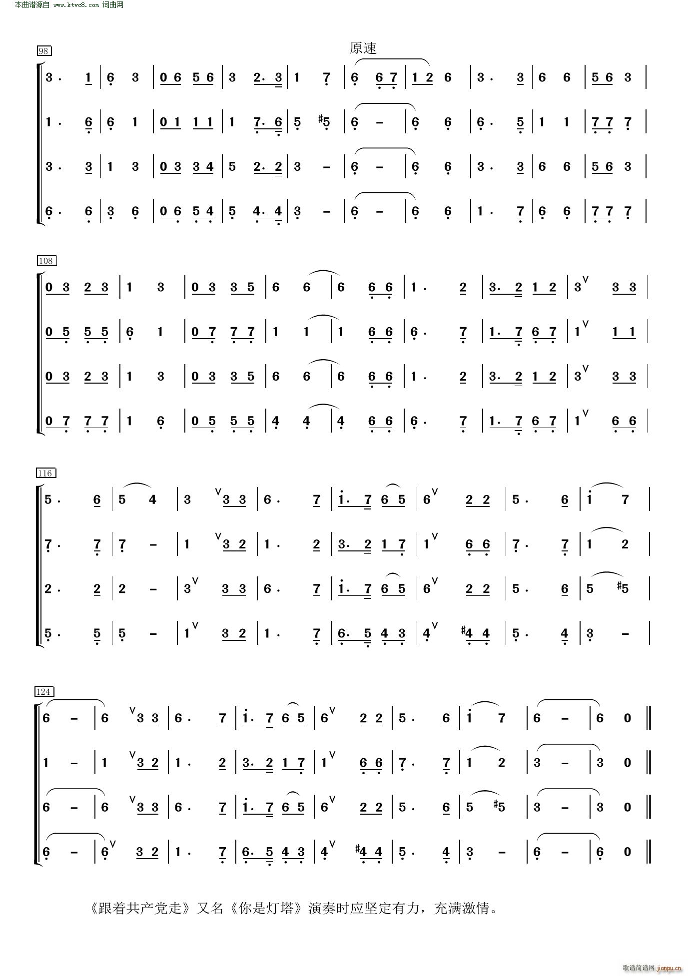 跟着共产党走 又名 你是灯塔(总谱)3