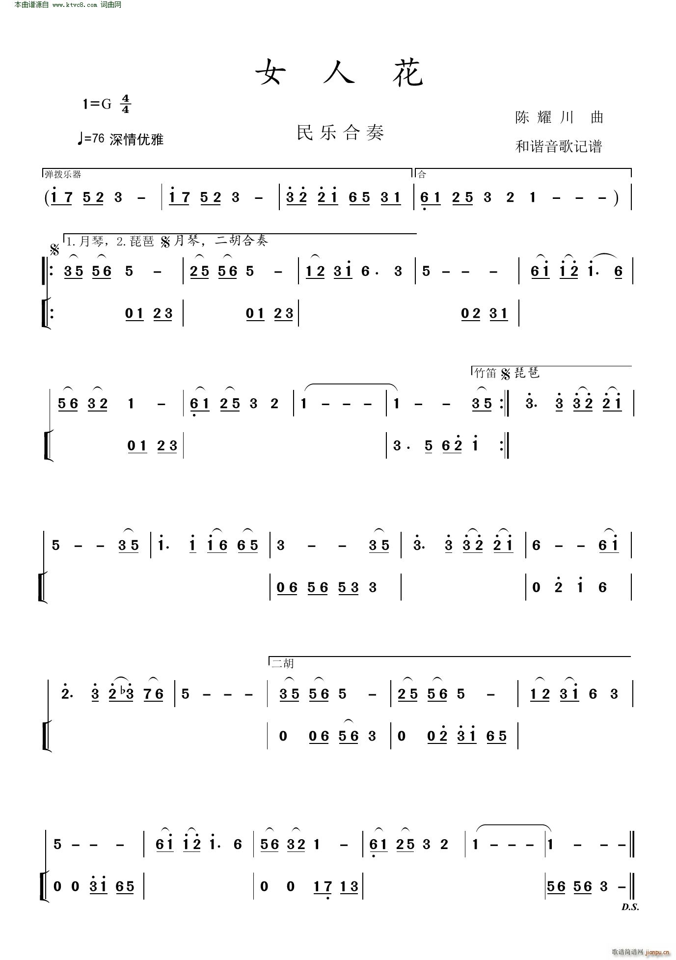 女人花 民乐合奏(总谱)1