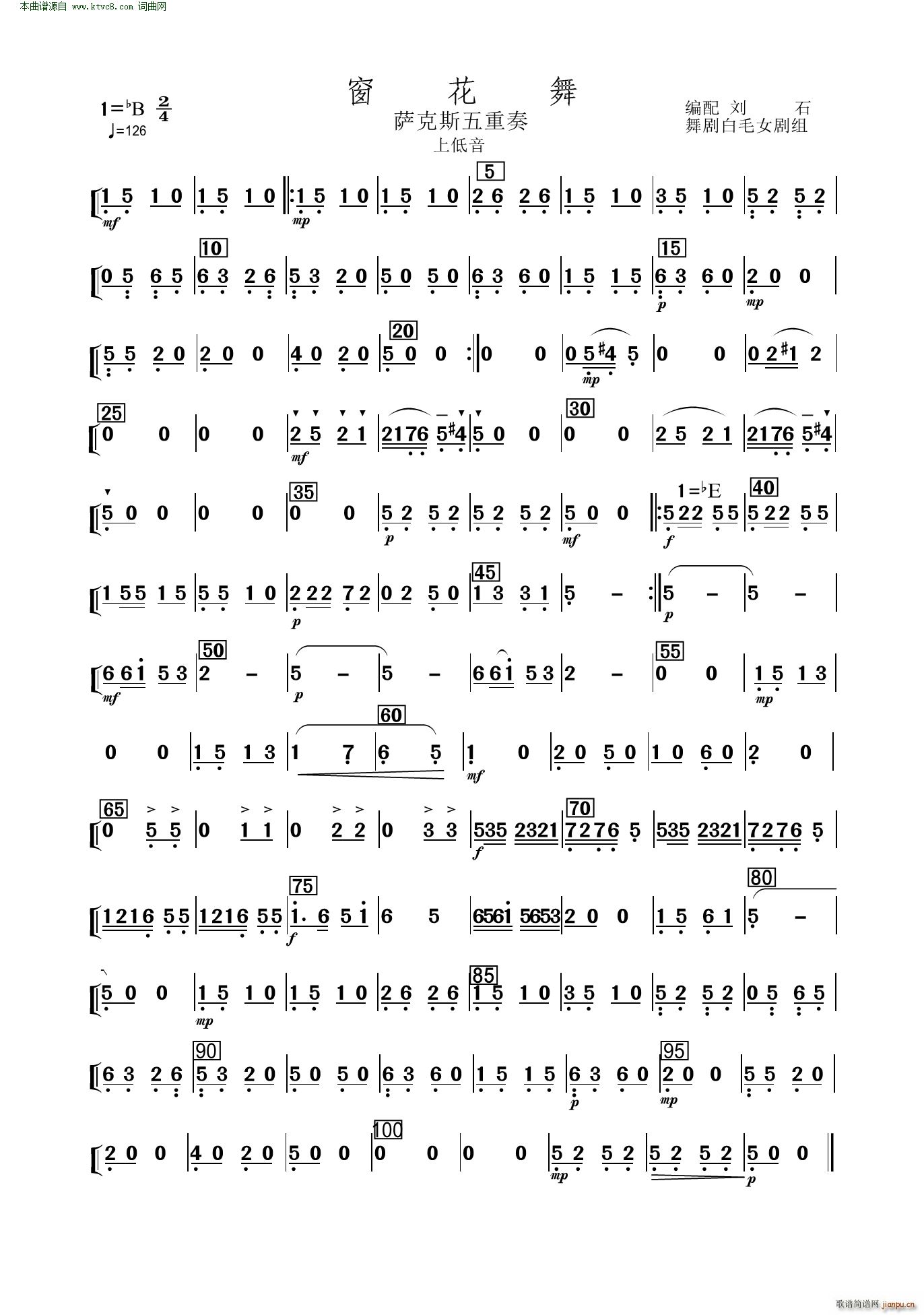 窗花舞 萨克斯五重奏 上低音(总谱)1