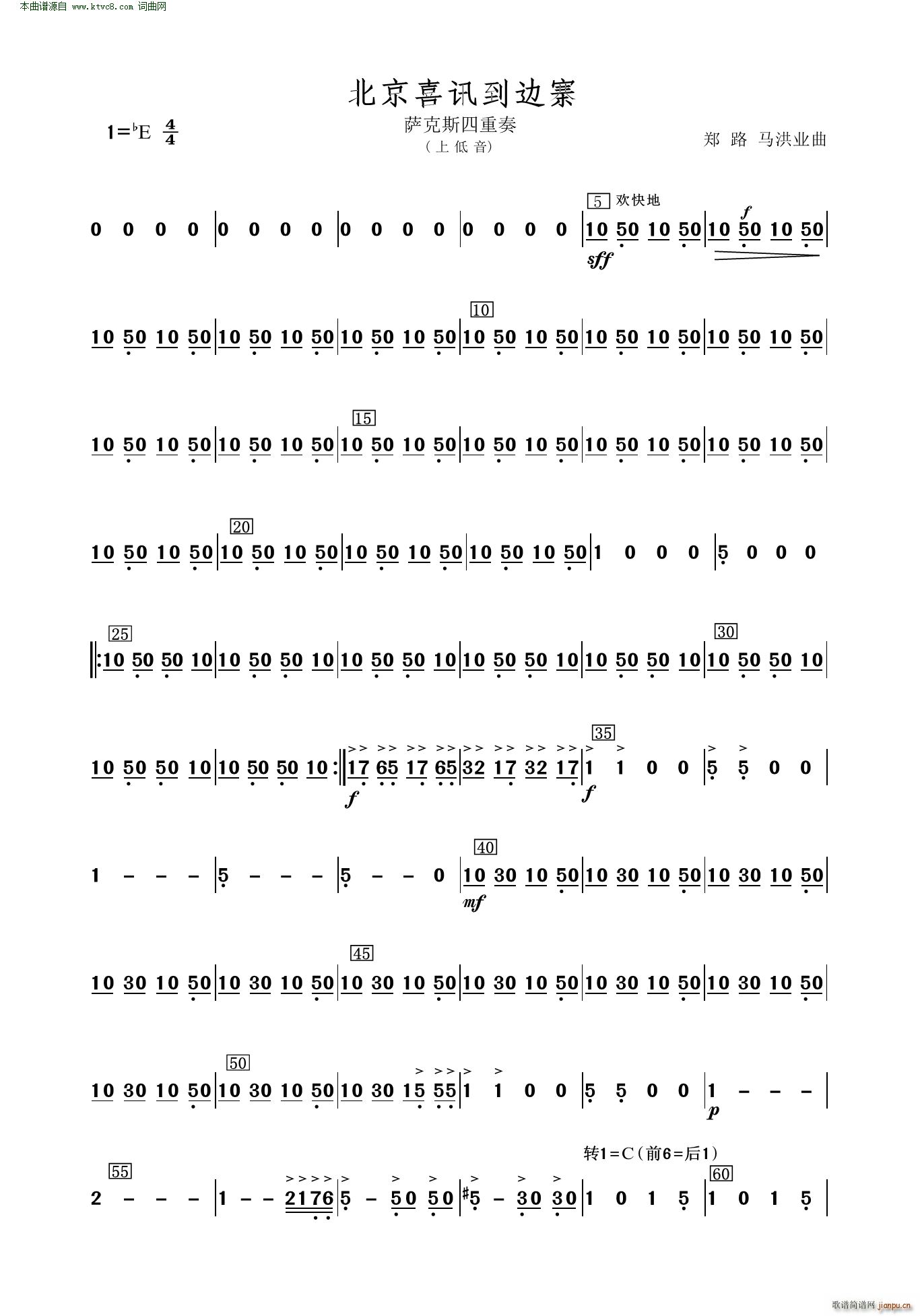北京喜讯到边寨 上低音萨克斯四重奏(总谱)1