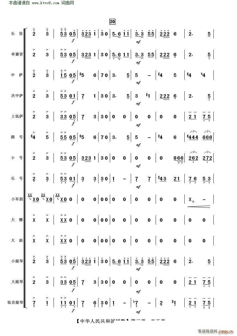 中华人民共和国国歌 管弦乐(总谱)3
