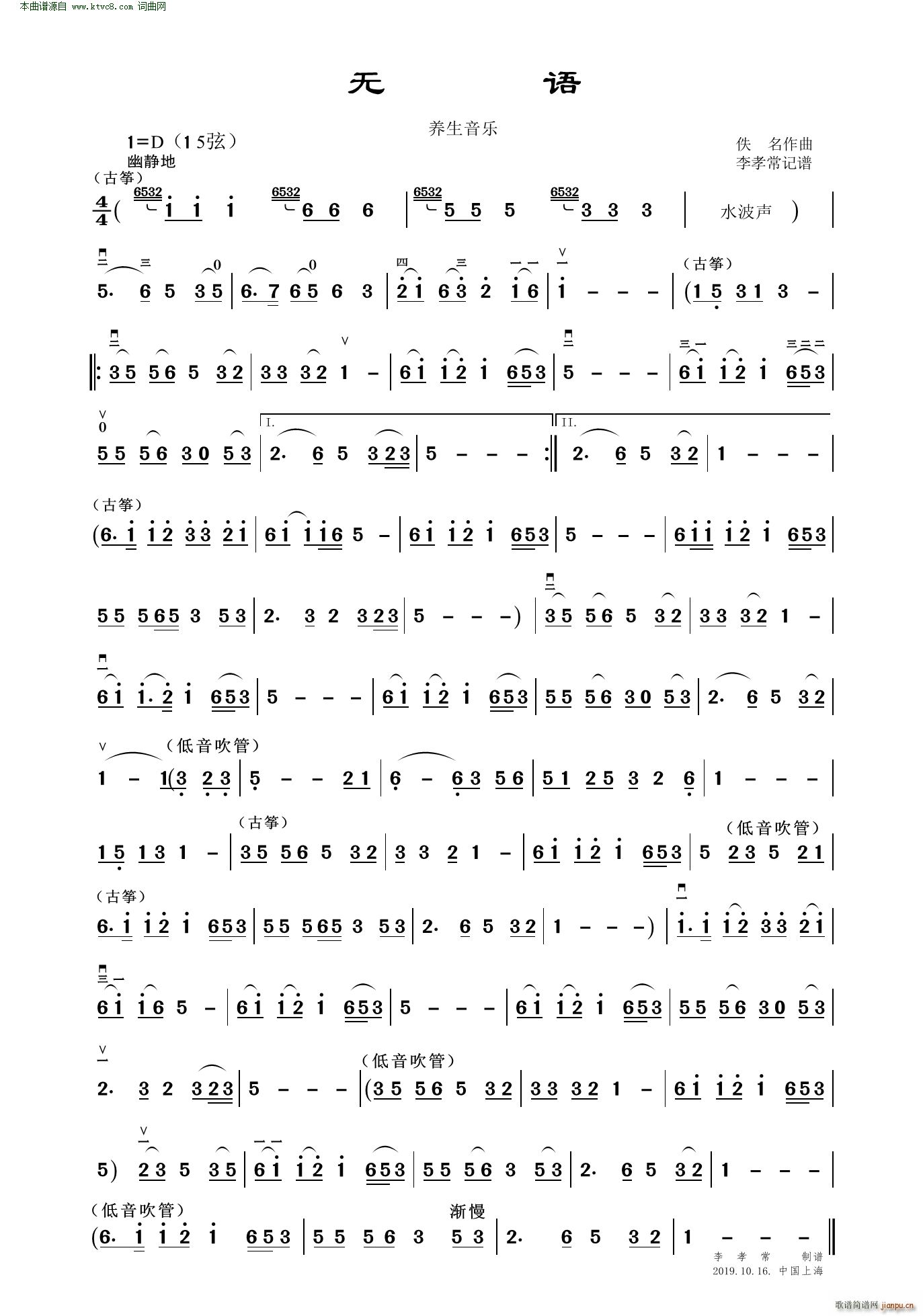 无语 养生音乐(总谱)1