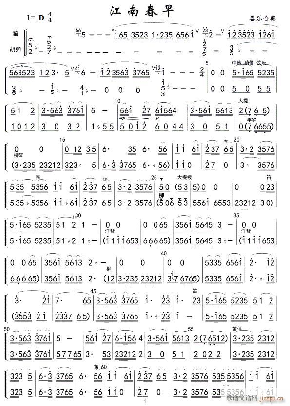 江南春早 器乐合奏 01(总谱)1