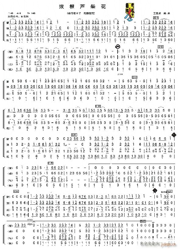 拔根芦柴花 民乐小合奏(总谱)1