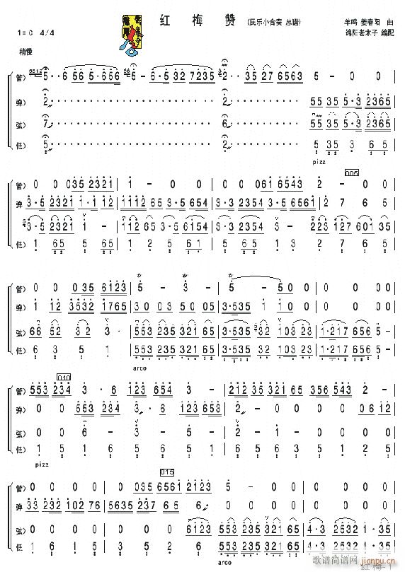 红梅赞 民乐小合奏(总谱)1