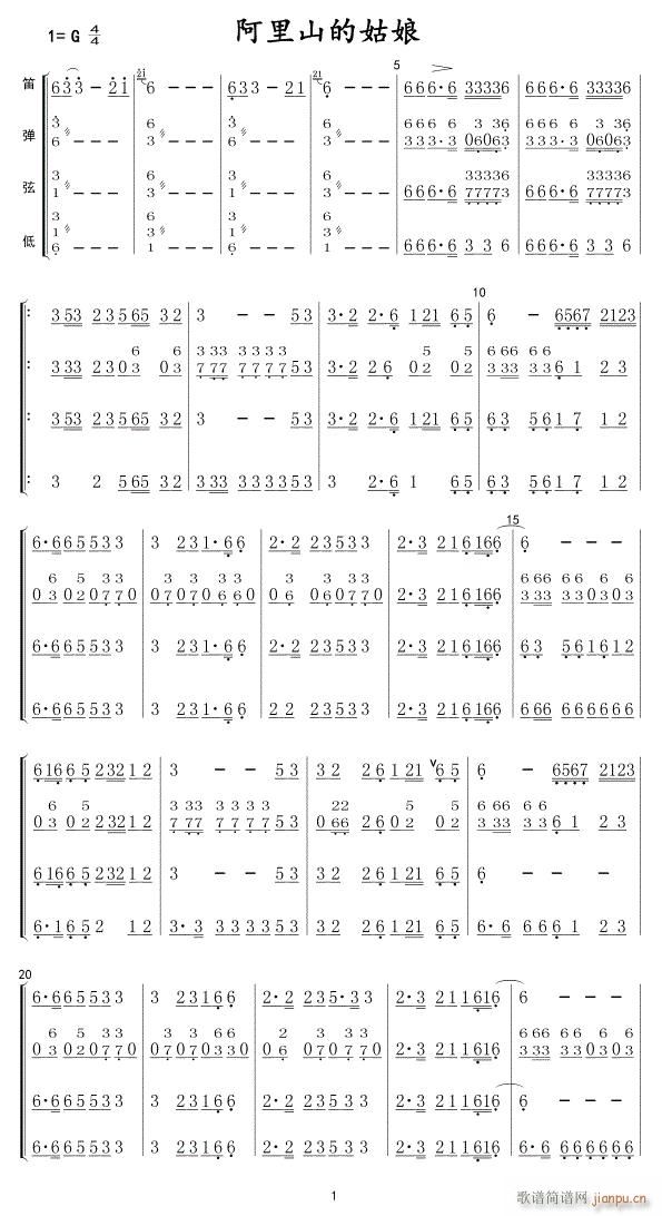 阿里山的姑娘民乐小 01(总谱)1