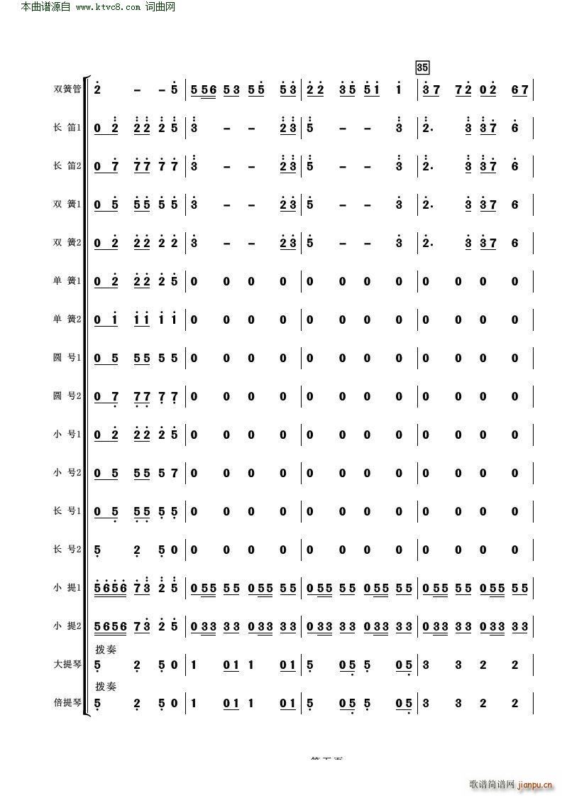 在希望的田野上 管弦乐(总谱)5