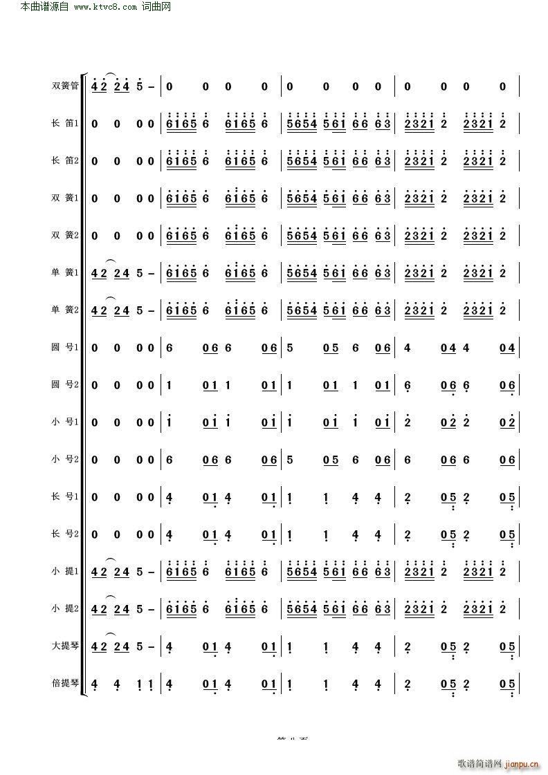 在希望的田野上 管弦乐(总谱)8