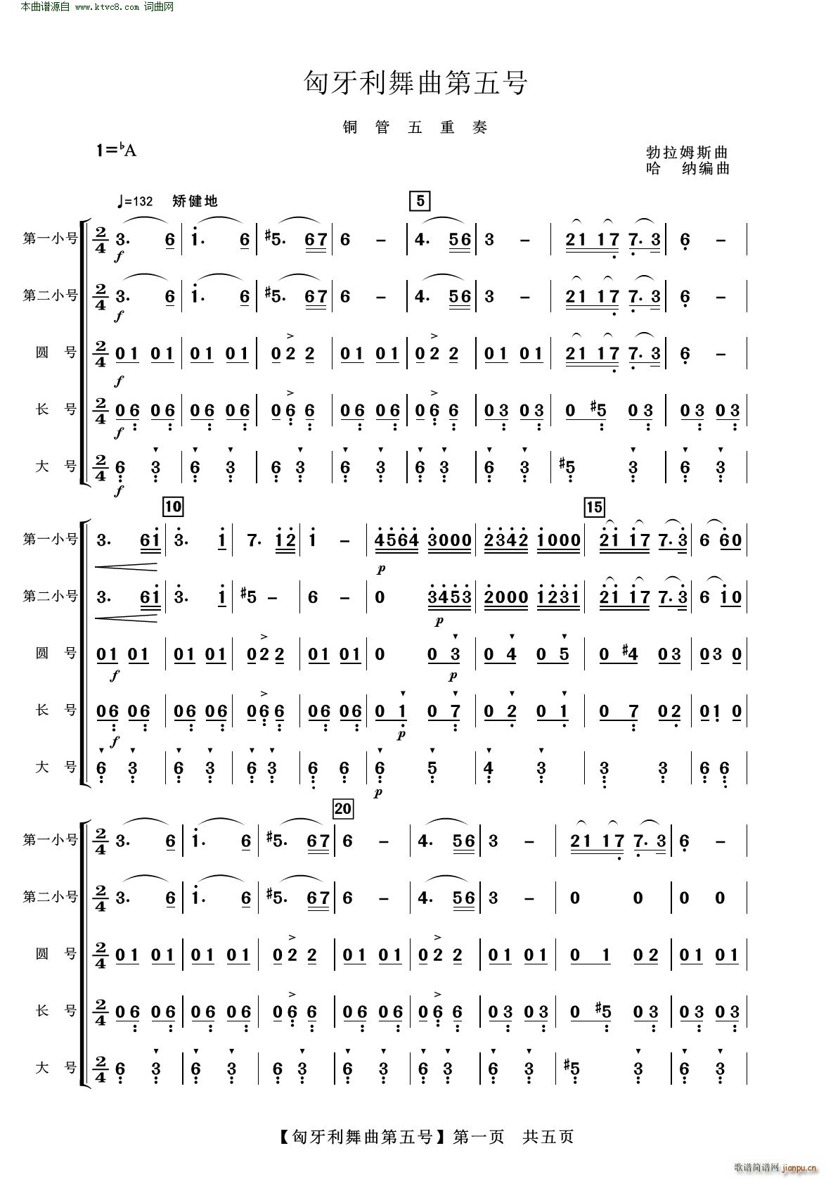 匈牙利舞曲第五号 铜管五重奏(总谱)1