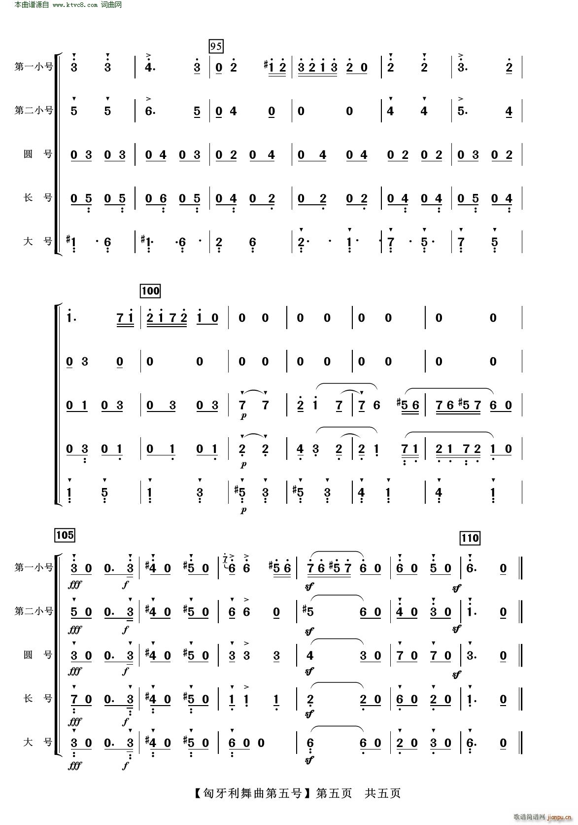 匈牙利舞曲第五号 铜管五重奏(总谱)5